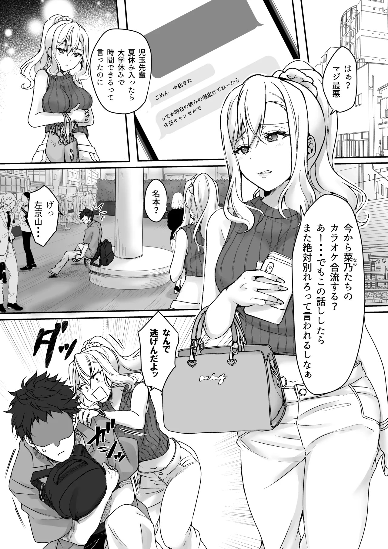MistakeR ~Jimi de Kyonyuu na Osananjimi wo ero gal ni suru tameni class no gal to hame makuru natsuyasumi hen~ - Seite 3