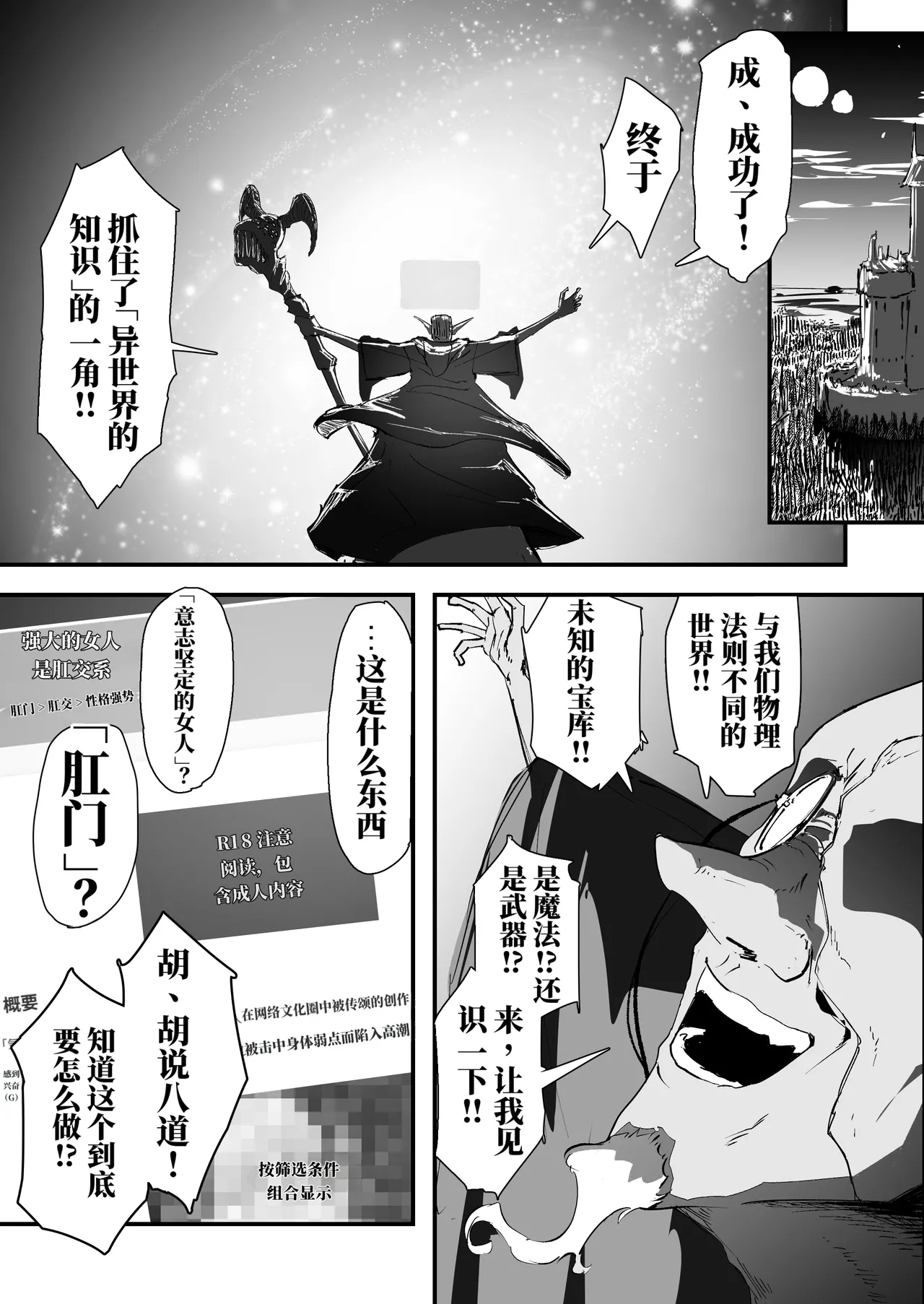 我的肛门才不弱呢！！ ～女骑士大人向肛门果冻屈服之前……～ （AI翻） - Страница 3