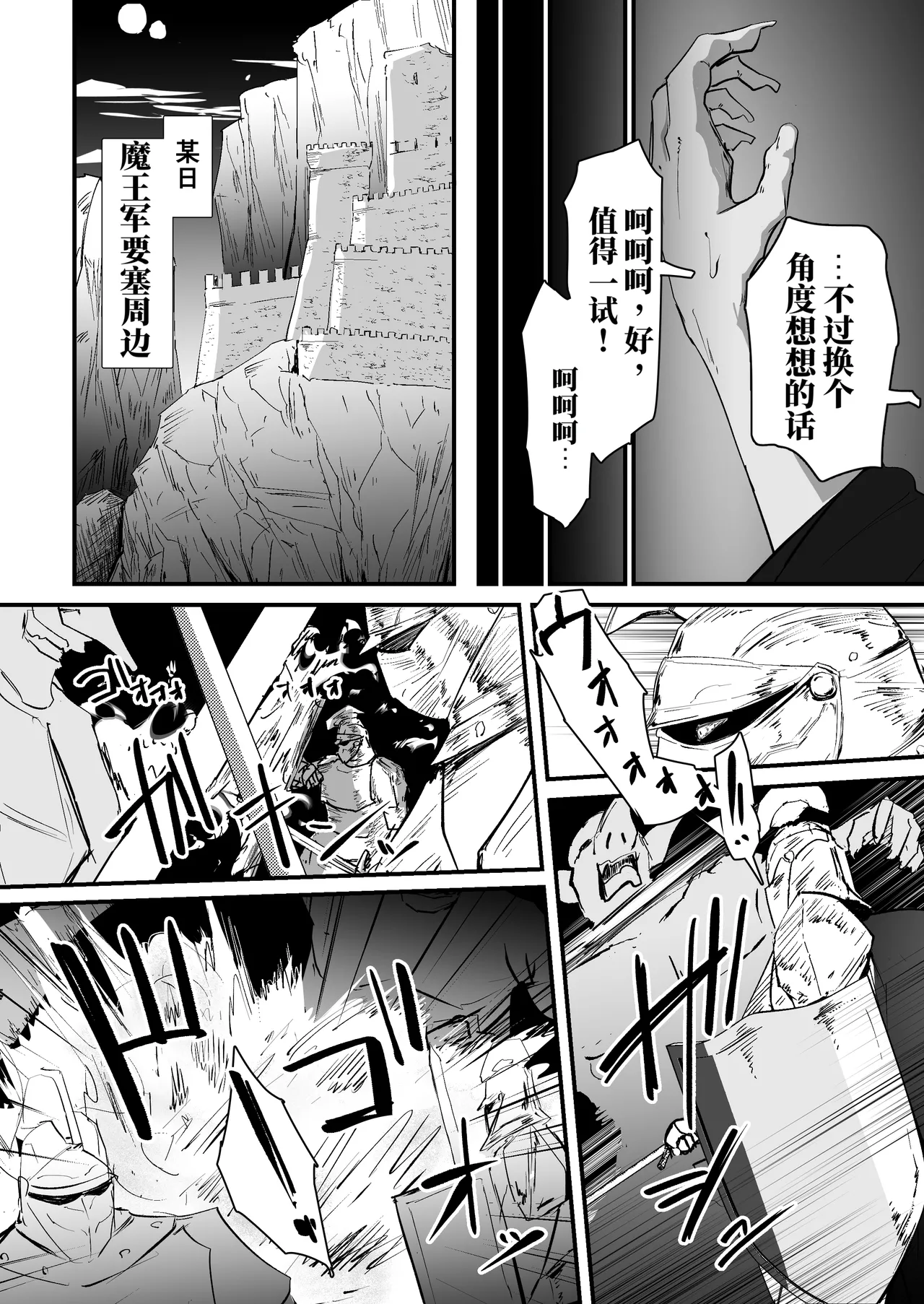 我的肛门才不弱呢！！ ～女骑士大人向肛门果冻屈服之前……～ （AI翻） - Страница 4