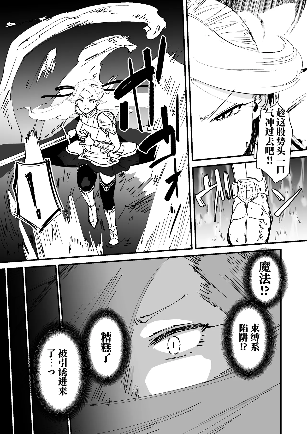我的肛门才不弱呢！！ ～女骑士大人向肛门果冻屈服之前……～ （AI翻） - Страница 7