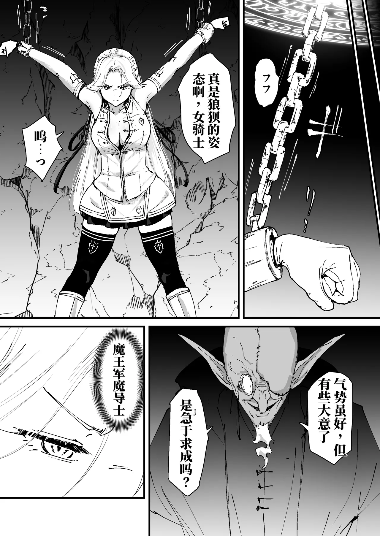 我的肛门才不弱呢！！ ～女骑士大人向肛门果冻屈服之前……～ （AI翻） - Страница 8
