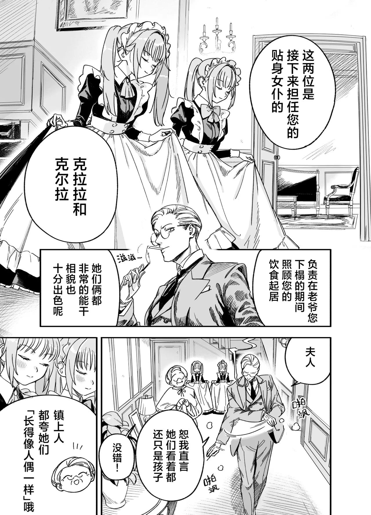 Futago Maid no Clara to Cola: Sei no Mezame! | 双子女仆克拉拉和克尔拉的性之启蒙 - صفحة 3