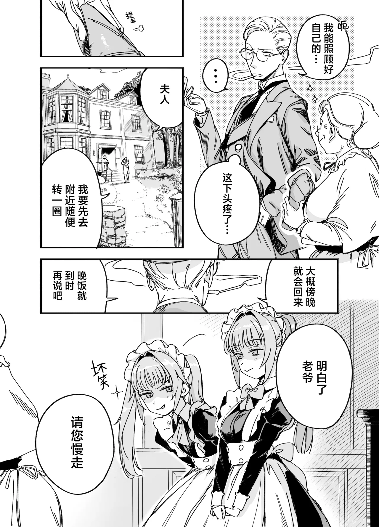 Futago Maid no Clara to Cola: Sei no Mezame! | 双子女仆克拉拉和克尔拉的性之启蒙 - صفحة 4
