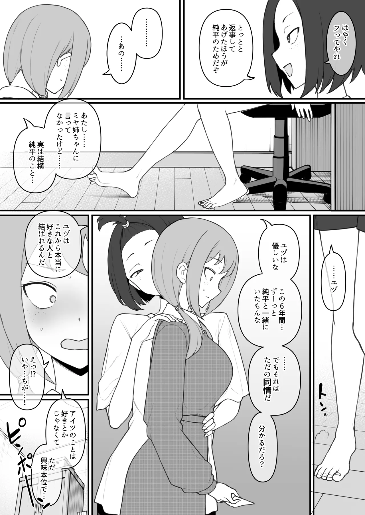 Boyish Sisters Fall in Love with Dick Finale - Seite 4