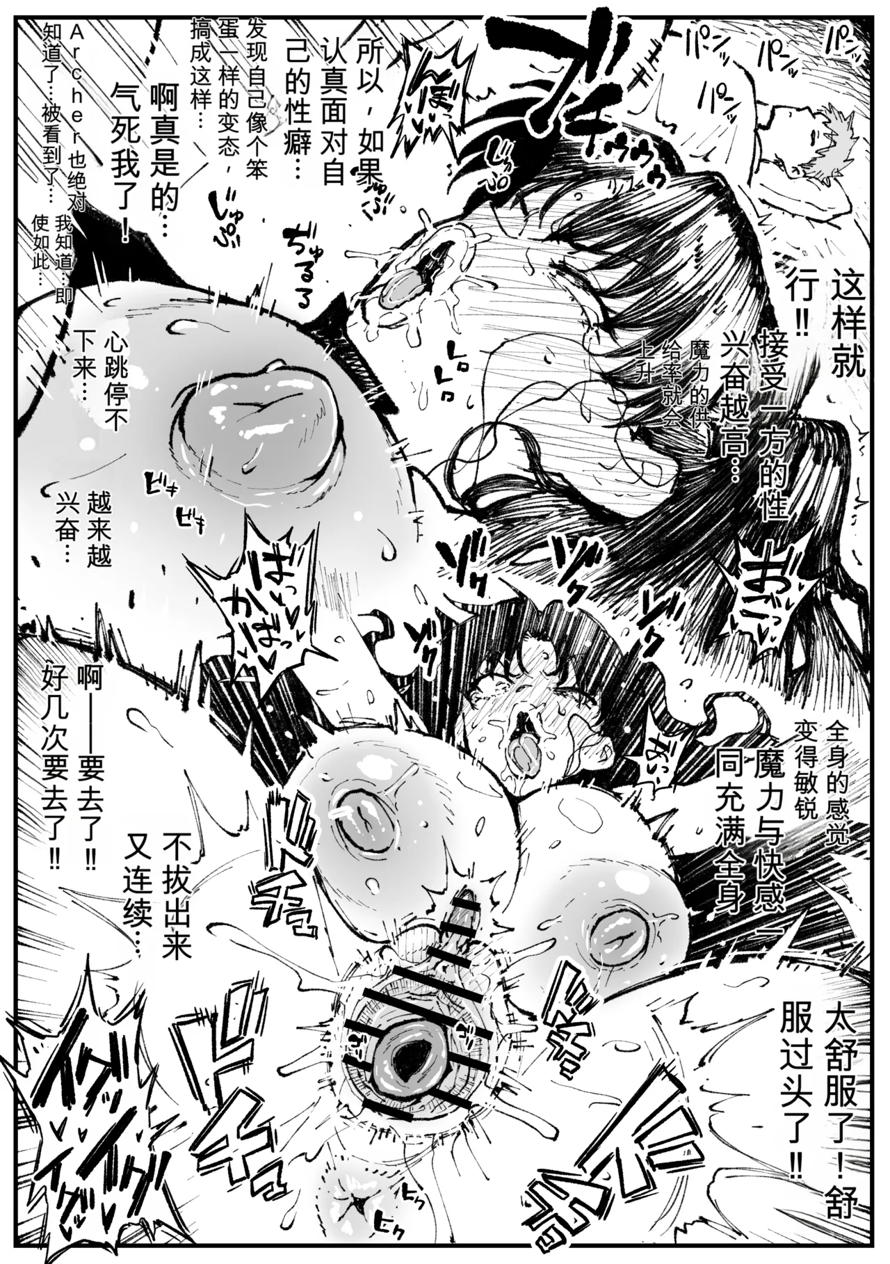 遠坂の秘策[热狗人机翻】 - Сторінка 3