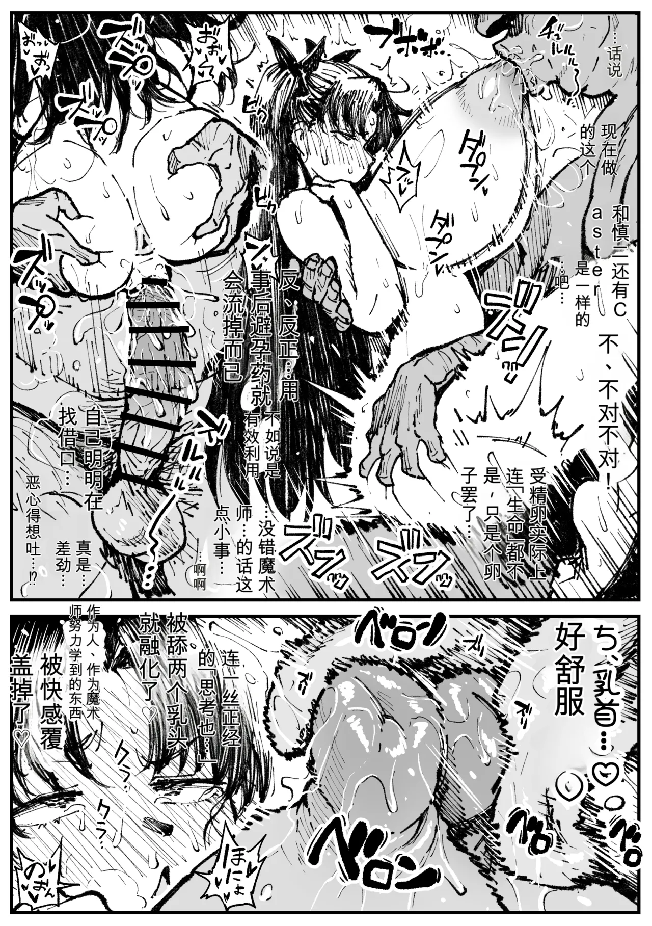 遠坂の秘策[热狗人机翻】 - Сторінка 4