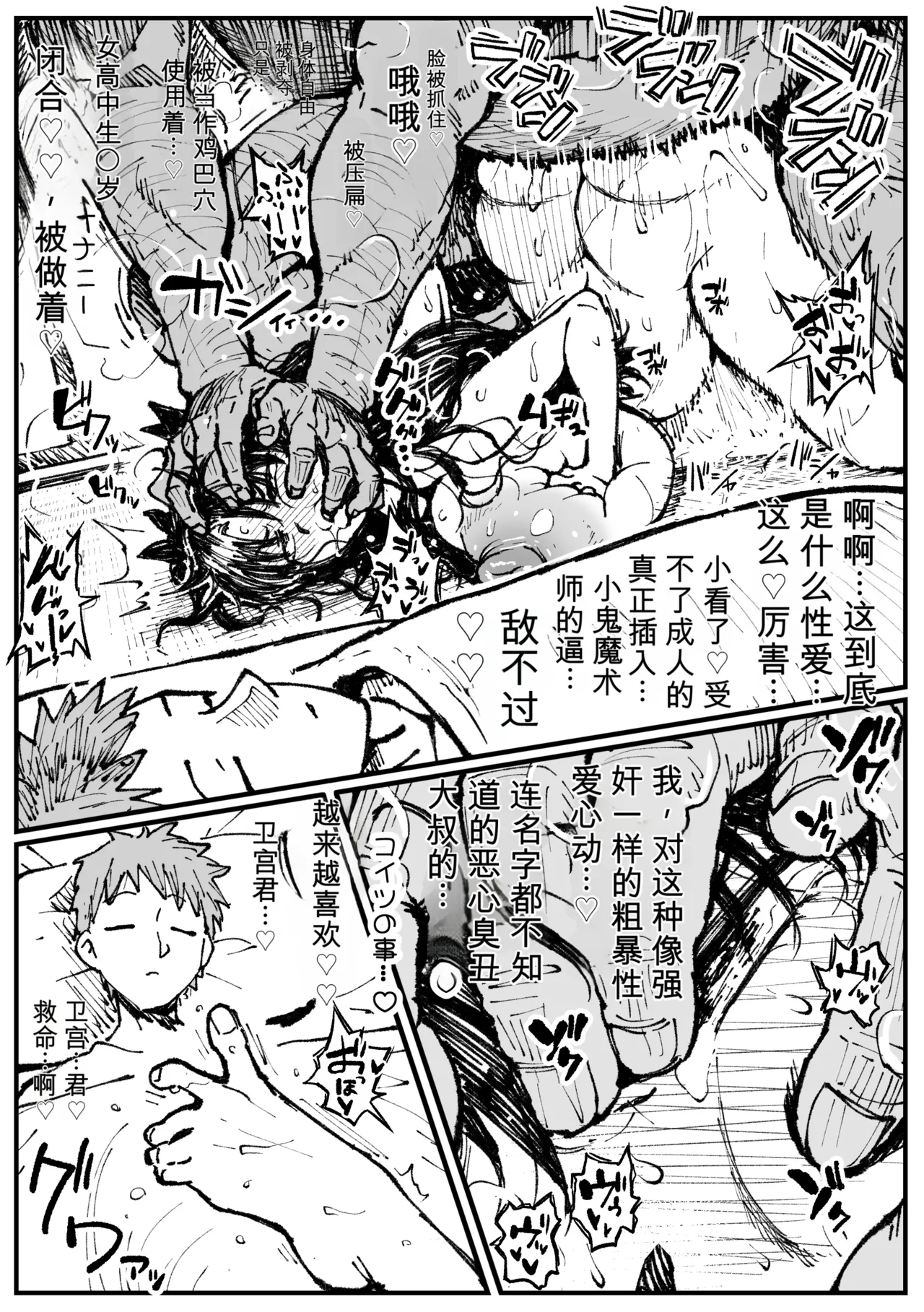 遠坂の秘策[热狗人机翻】 - Сторінка 5