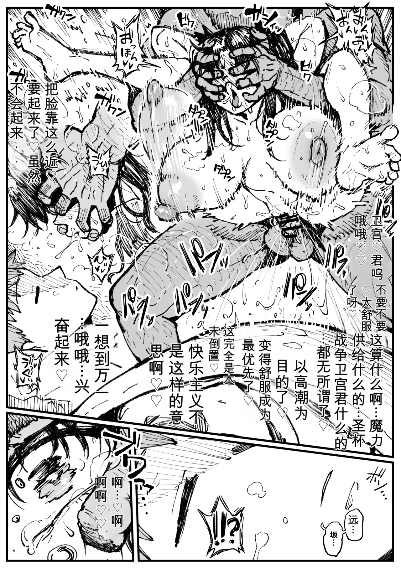 遠坂の秘策[热狗人机翻】 - Сторінка 6