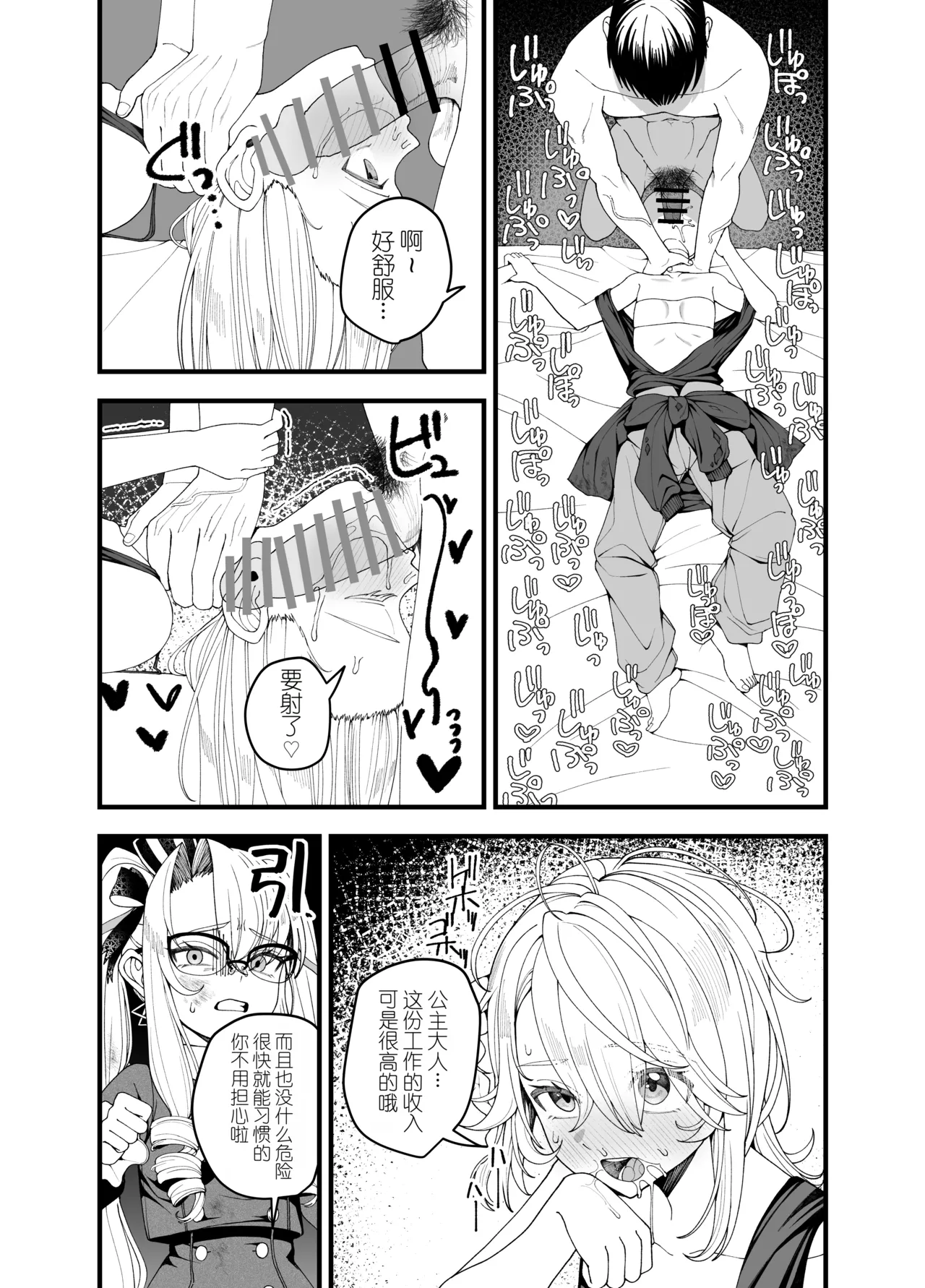 Bad Dream de no Kasegikata - Strona 2