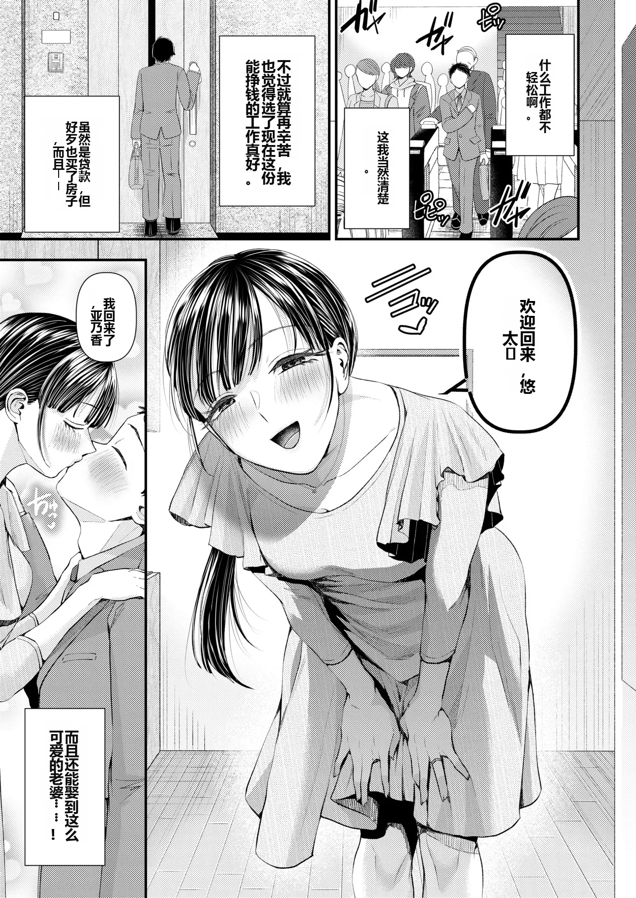 Swapping no Wana ~Netorare Mitsugi Mazo-ka Keikaku ni Ochita Boku~【只爱牛头人机翻】 - Strona 2