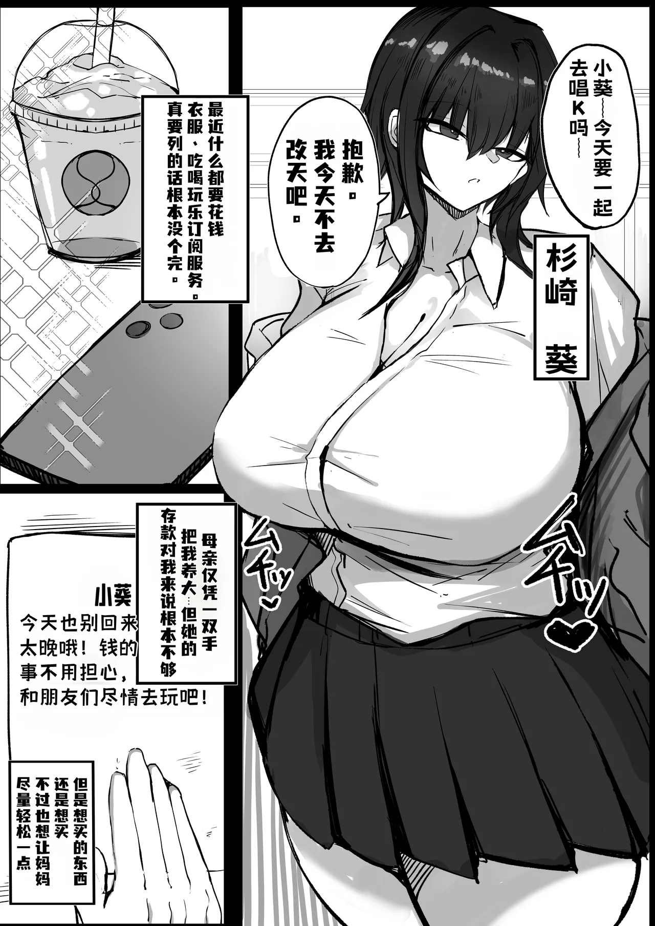 Watashi (Cool Bakunyuu Gal) ga Konna Yatsu no Dekachinpo Nanka ni... - Страница 2