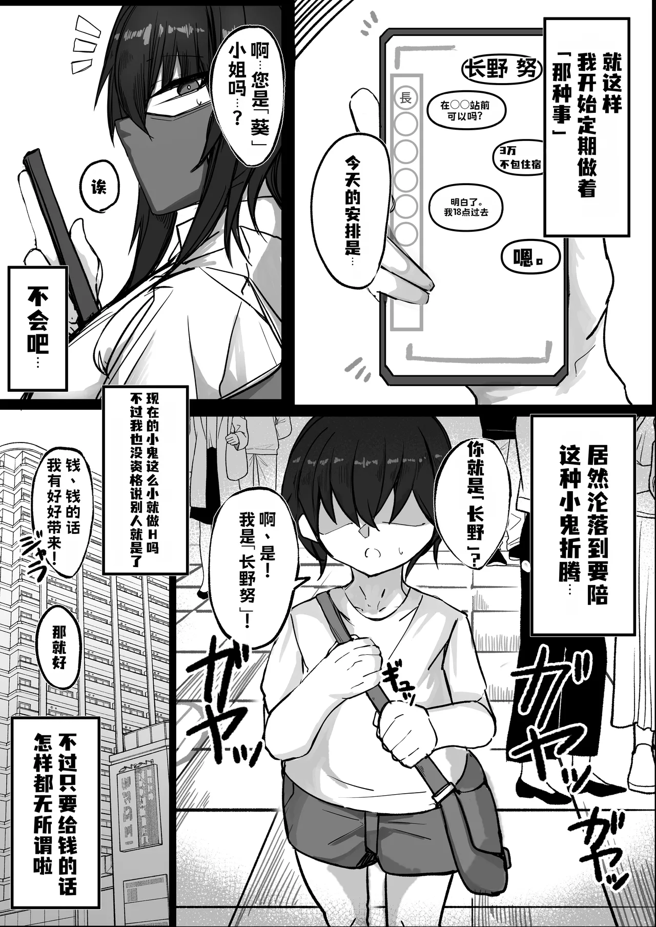 Watashi (Cool Bakunyuu Gal) ga Konna Yatsu no Dekachinpo Nanka ni... - Страница 4