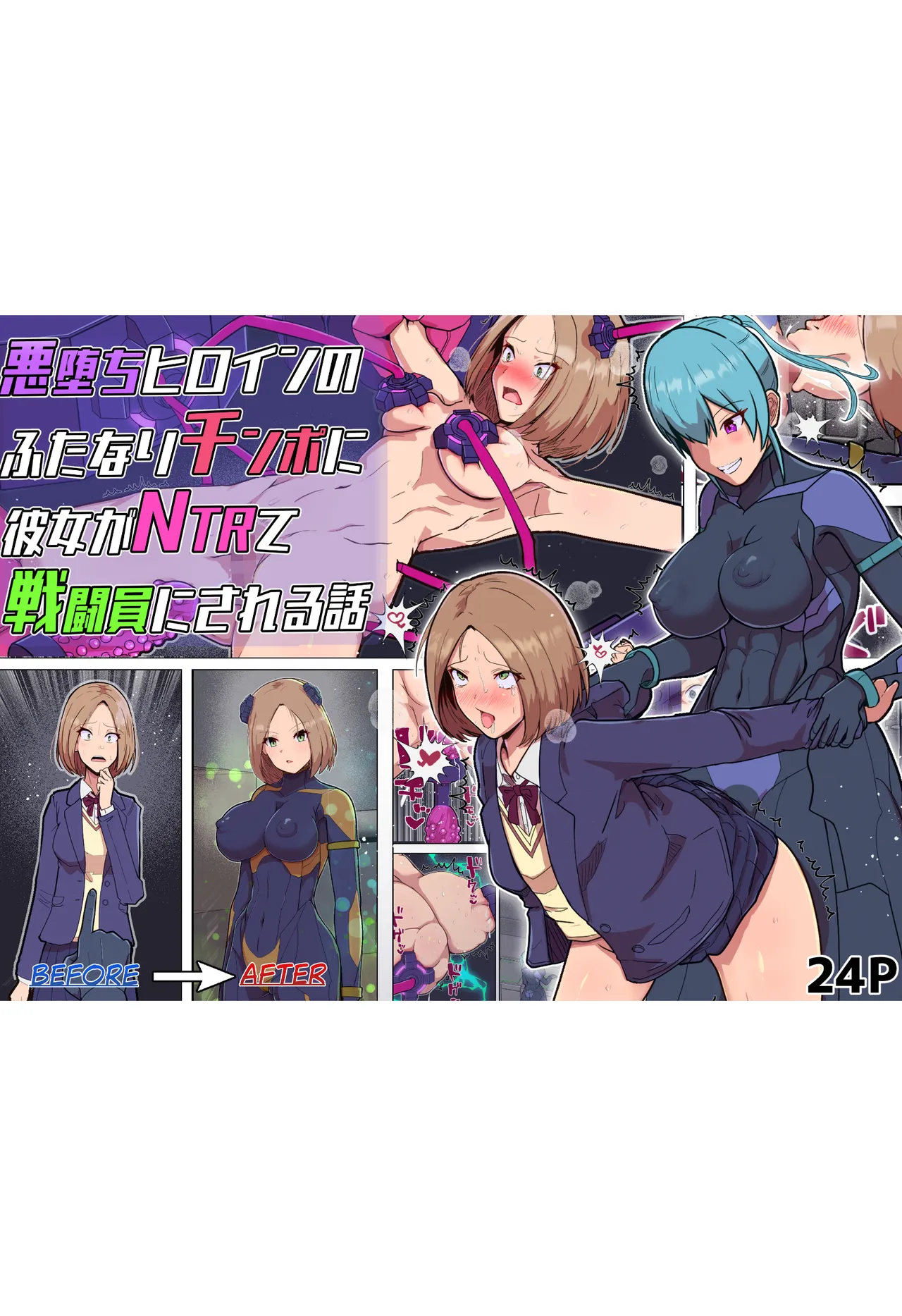 Akuochi Heroine no Futanari Chinpo ni Kanojo ga NTRte Sentouin Nisareru Hanashi | The Story of a Girlfriend Being NTR'd by a Fallen Heroine's Futanari Cock and Turned into a Combatant - Страница 2