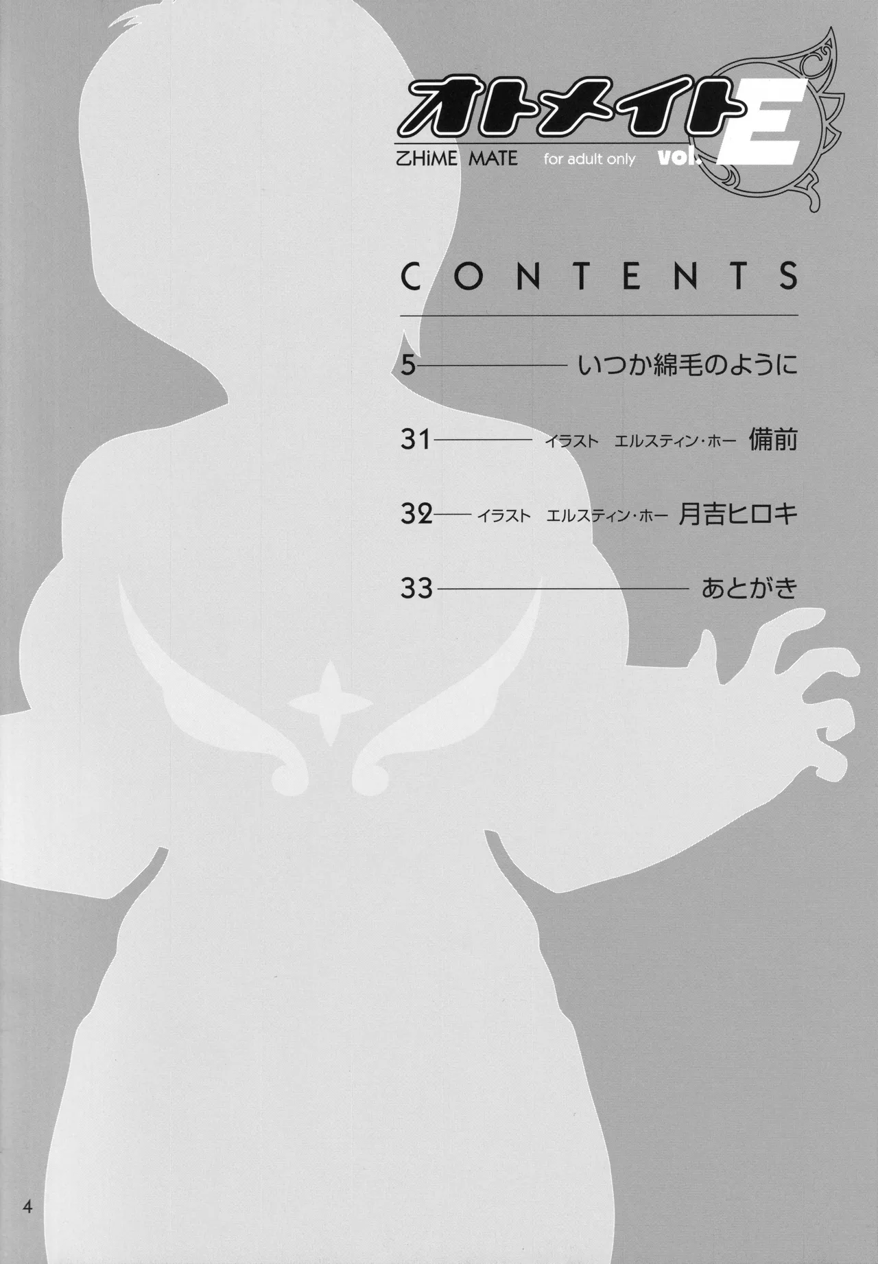 Otomate vol. E - صفحة 3