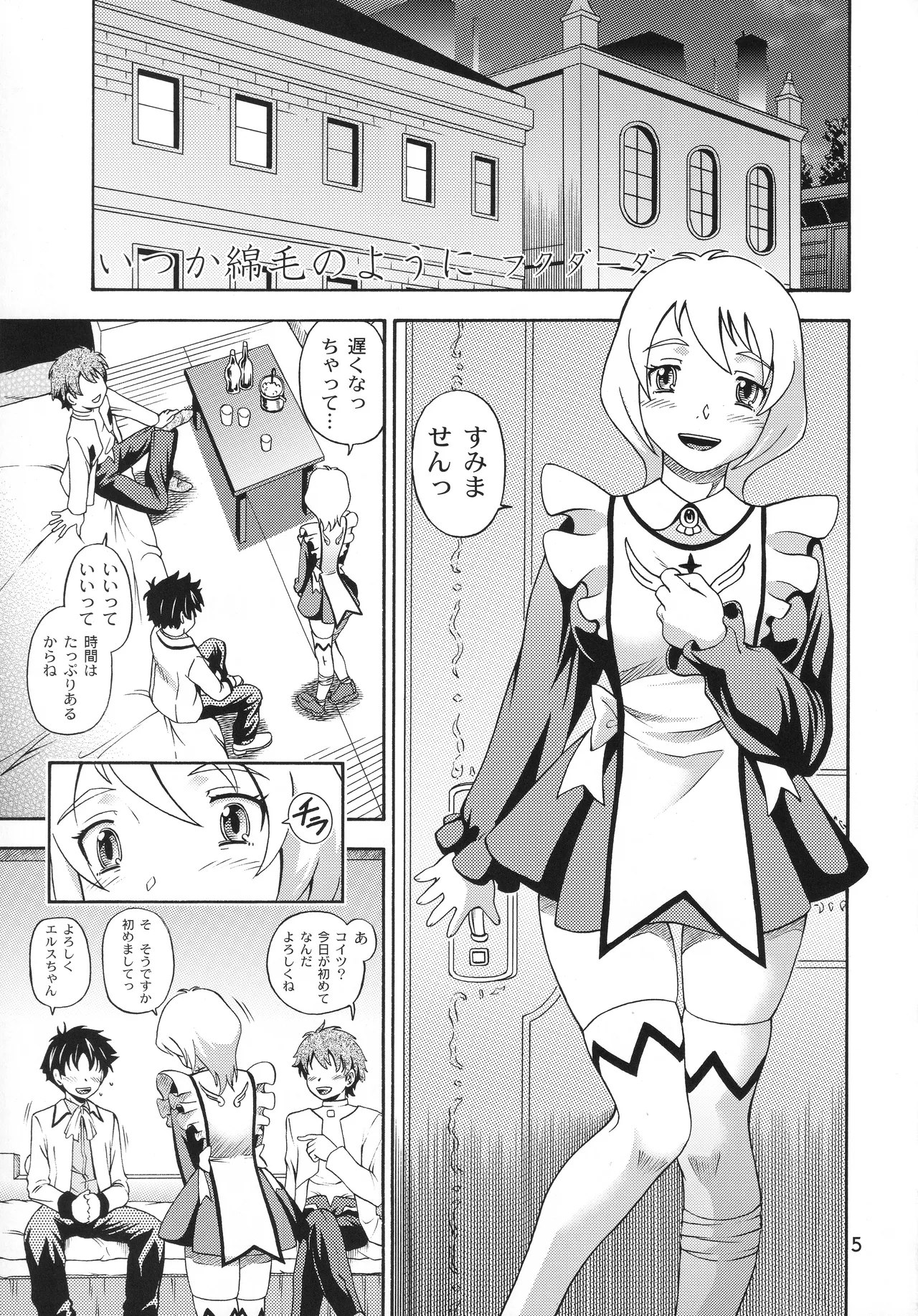 Otomate vol. E - صفحة 4
