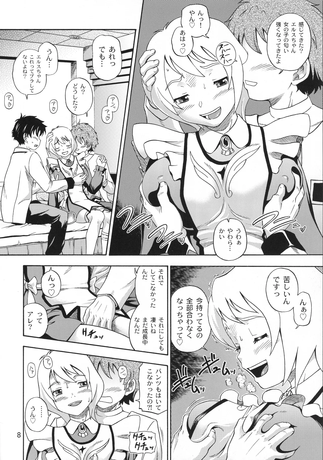 Otomate vol. E - صفحة 7