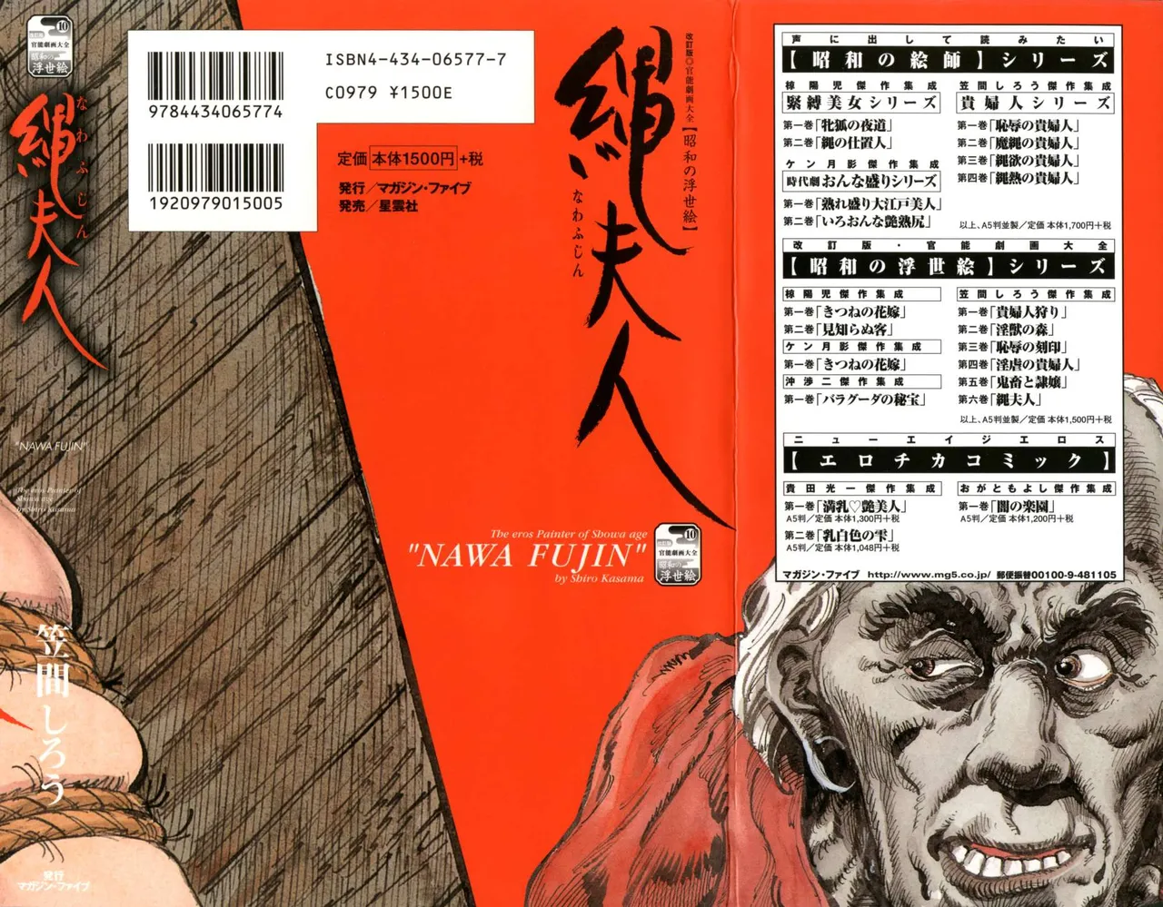 Kasama Shirou Sakuhinshuu Vol. 6 Nawa Fujin - Strona 2