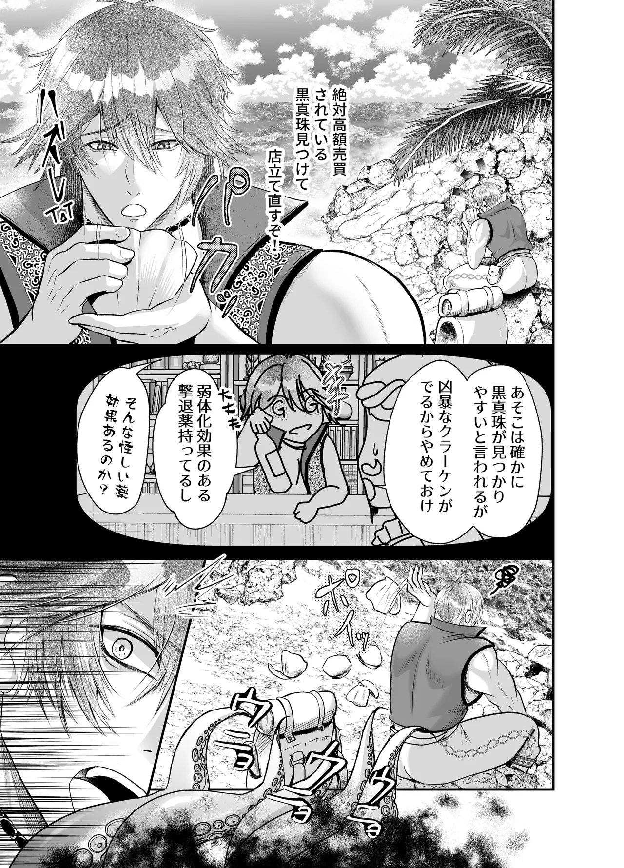 ノンケクラーケンが人間(♂)に交尾で孕ませザー汁注がれちゃいました★ - Seite 5