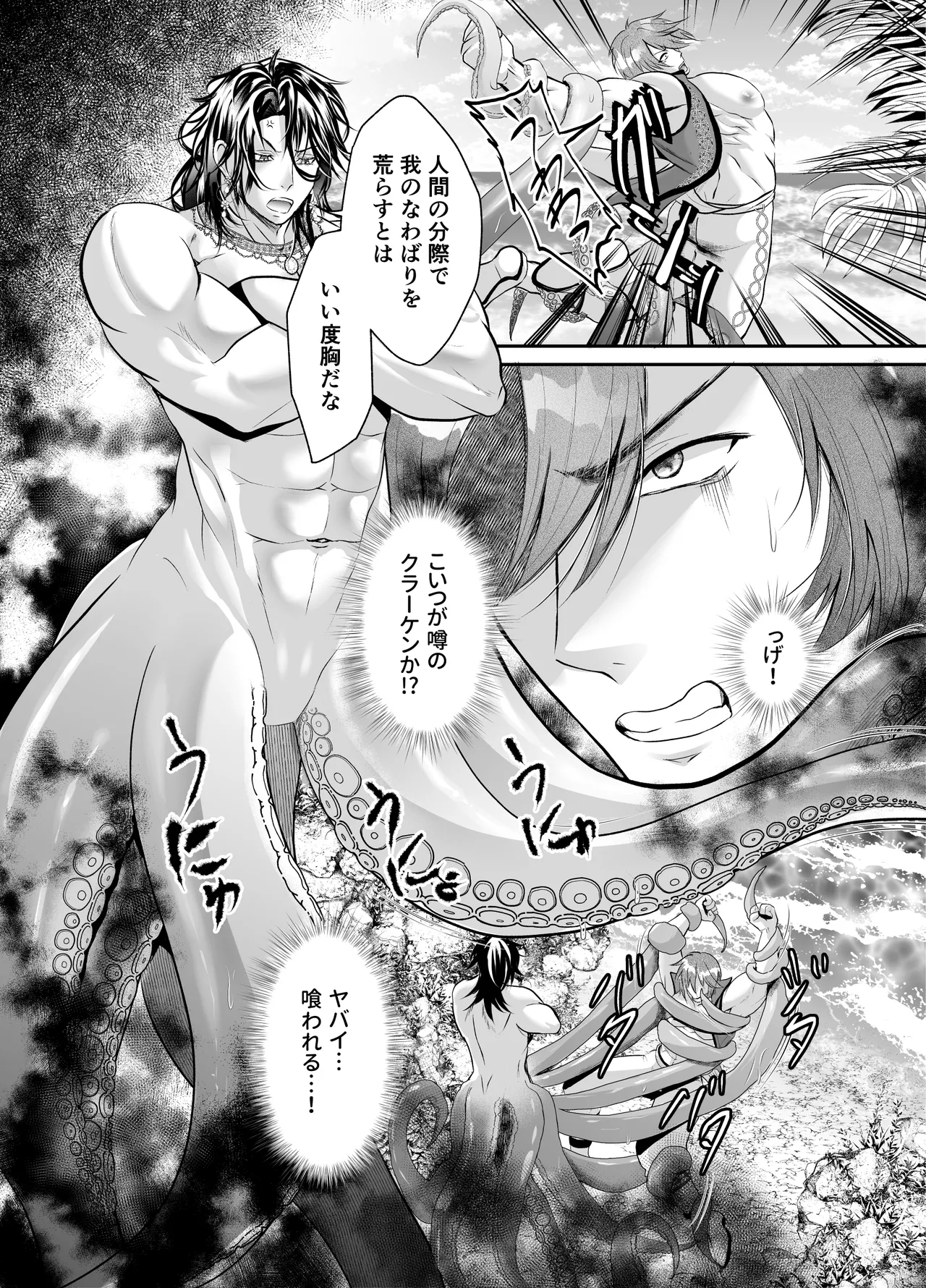 ノンケクラーケンが人間(♂)に交尾で孕ませザー汁注がれちゃいました★ - Seite 6