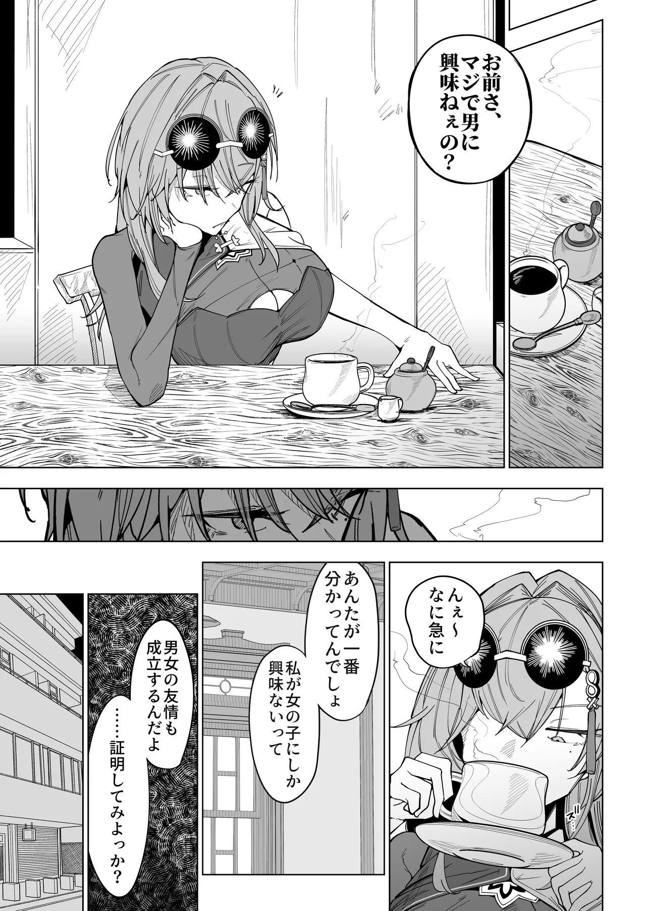 男女の友情が成立するのかを証明するために男友だちと一線を越えてしまう春〇麗女 - Pagina 2