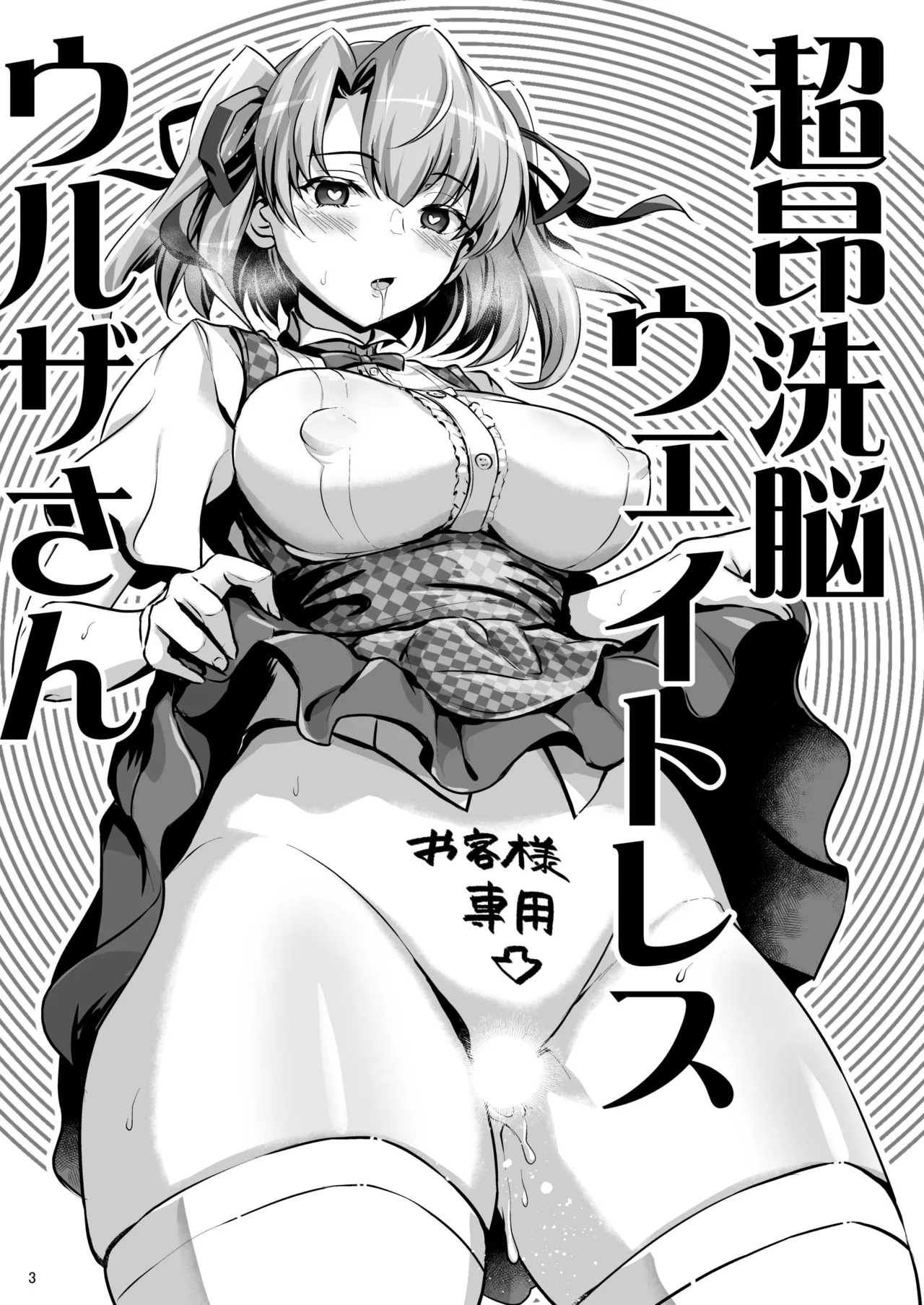 Choukou sennou weitoresu Uruza-san - Strona 2