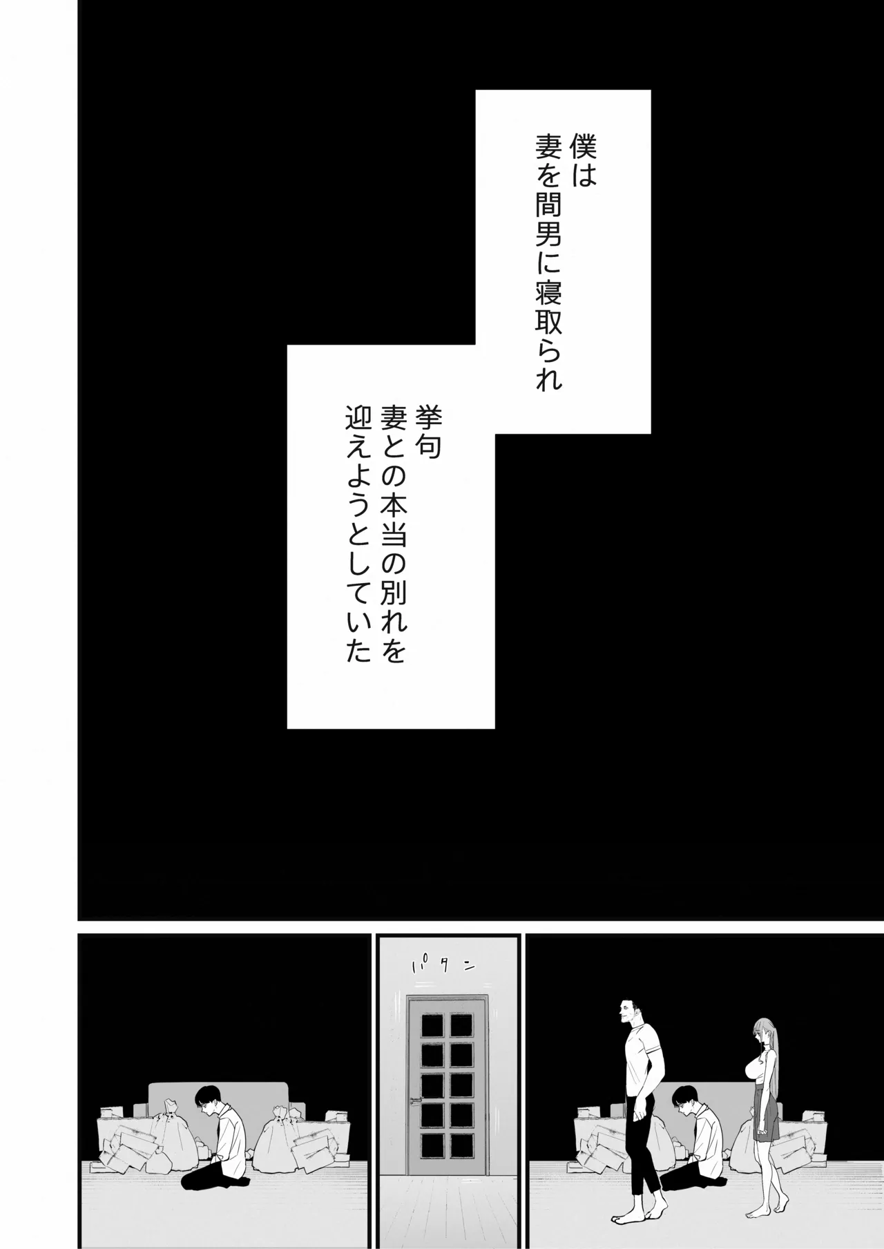 Boku Wa Tsuma Ga Netorare Nando Mo Ikasareru Sugata O Mitsuzuketa. 5 - Strona 3