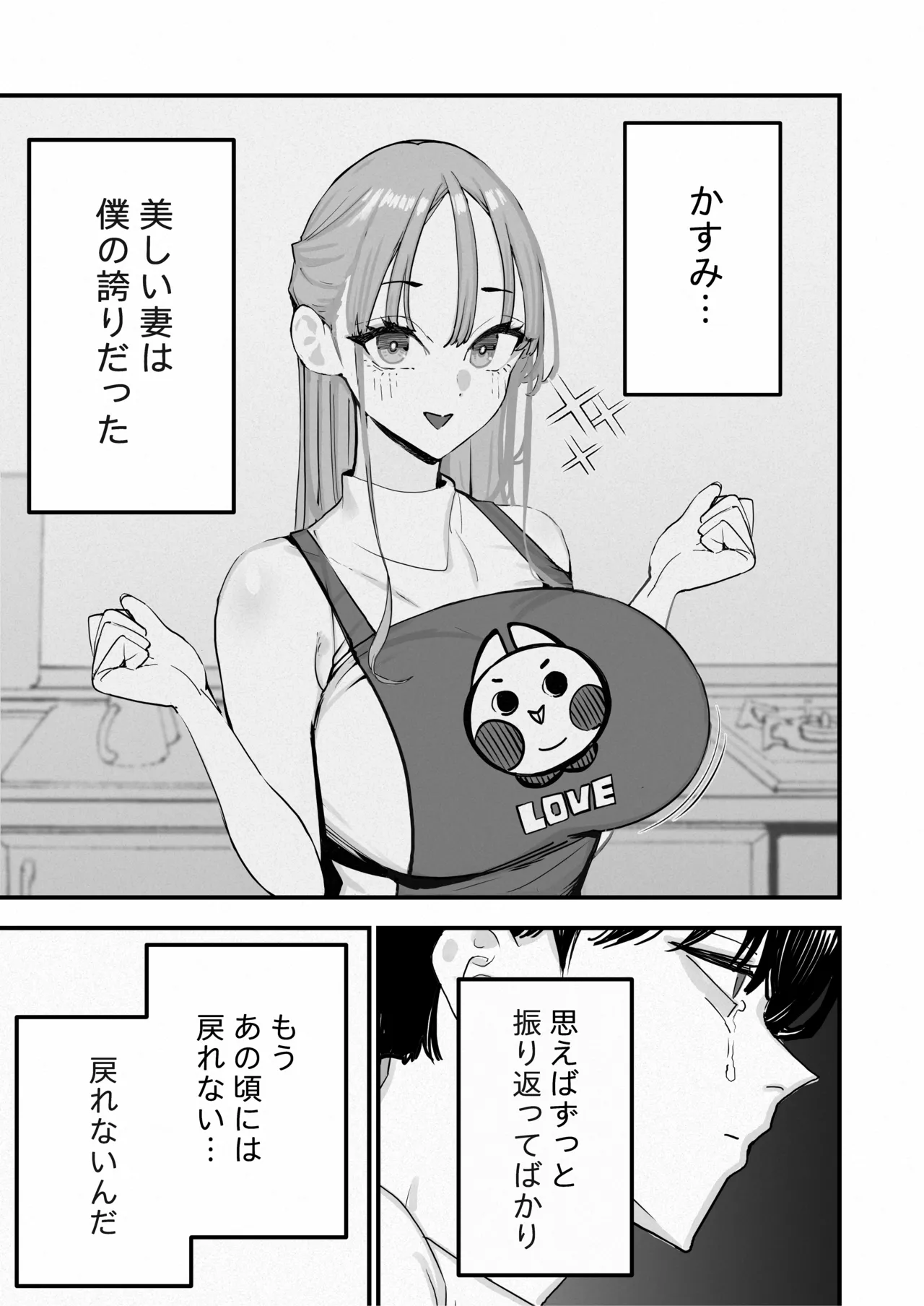 Boku Wa Tsuma Ga Netorare Nando Mo Ikasareru Sugata O Mitsuzuketa. 5 - Strona 4