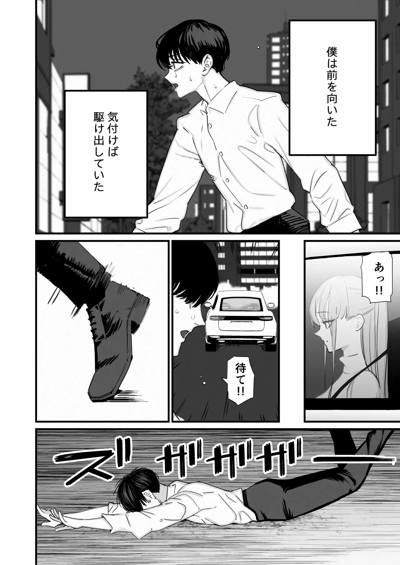 Boku Wa Tsuma Ga Netorare Nando Mo Ikasareru Sugata O Mitsuzuketa. 5 - Strona 5