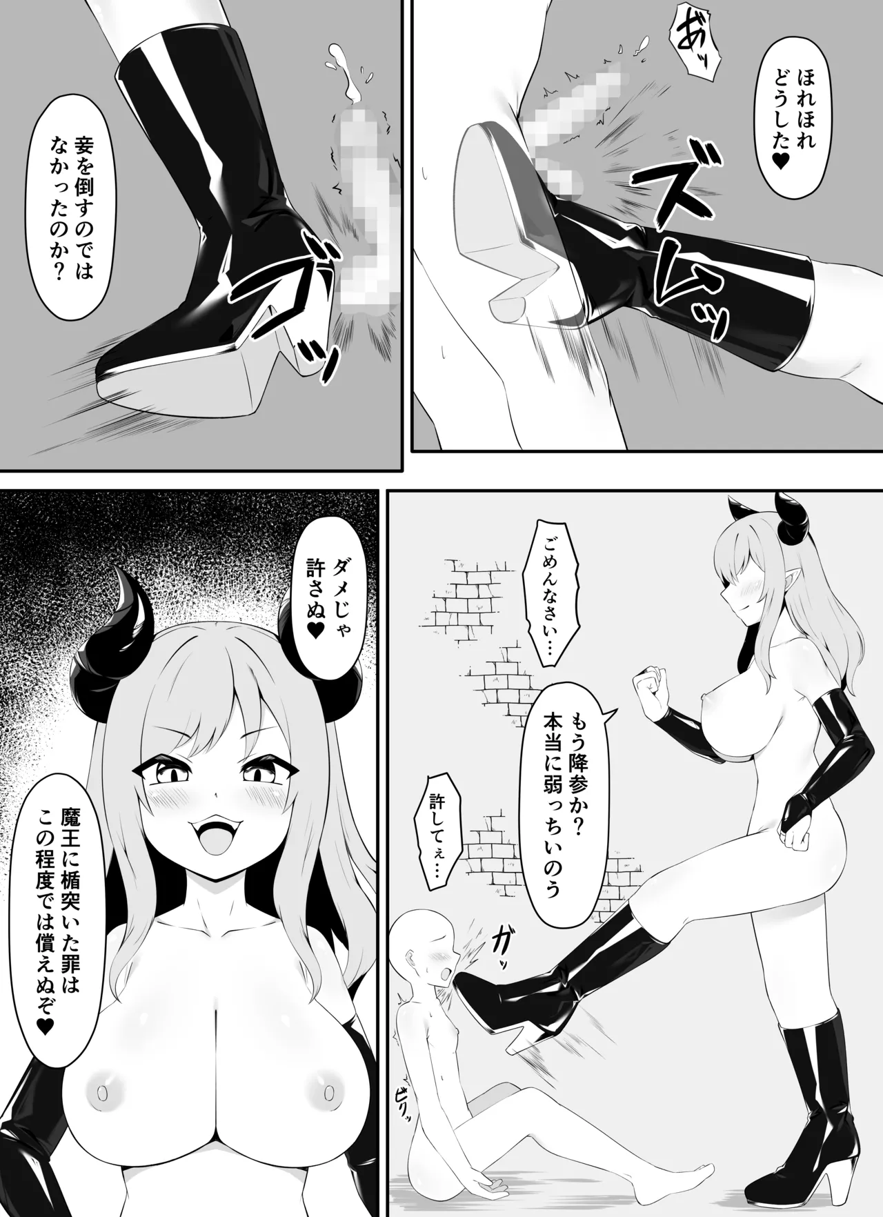 睾丸抹殺～女魔王の金玉イジメ～ - Page 6