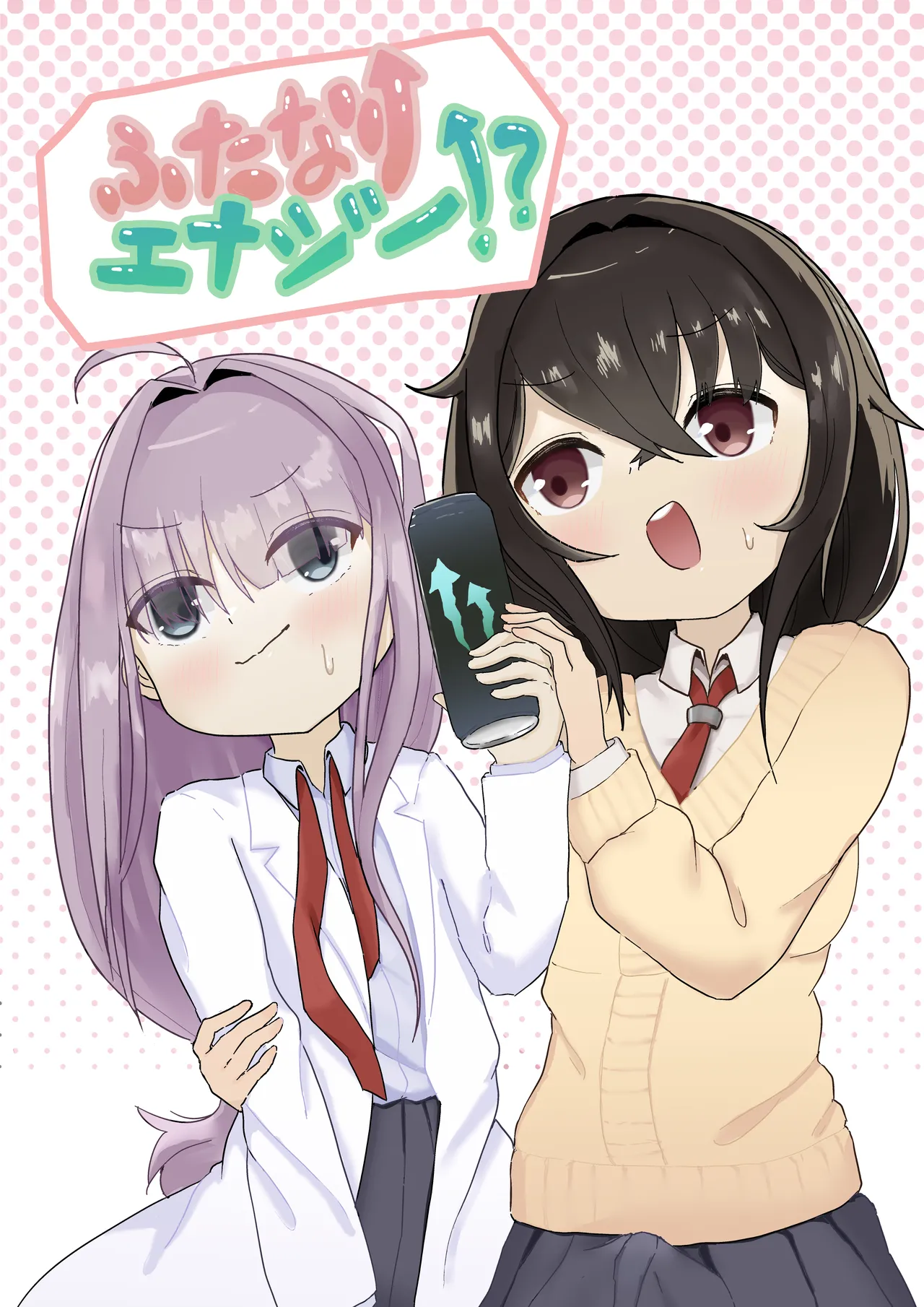 ふたなりエナジー⁉ - Pagina 1