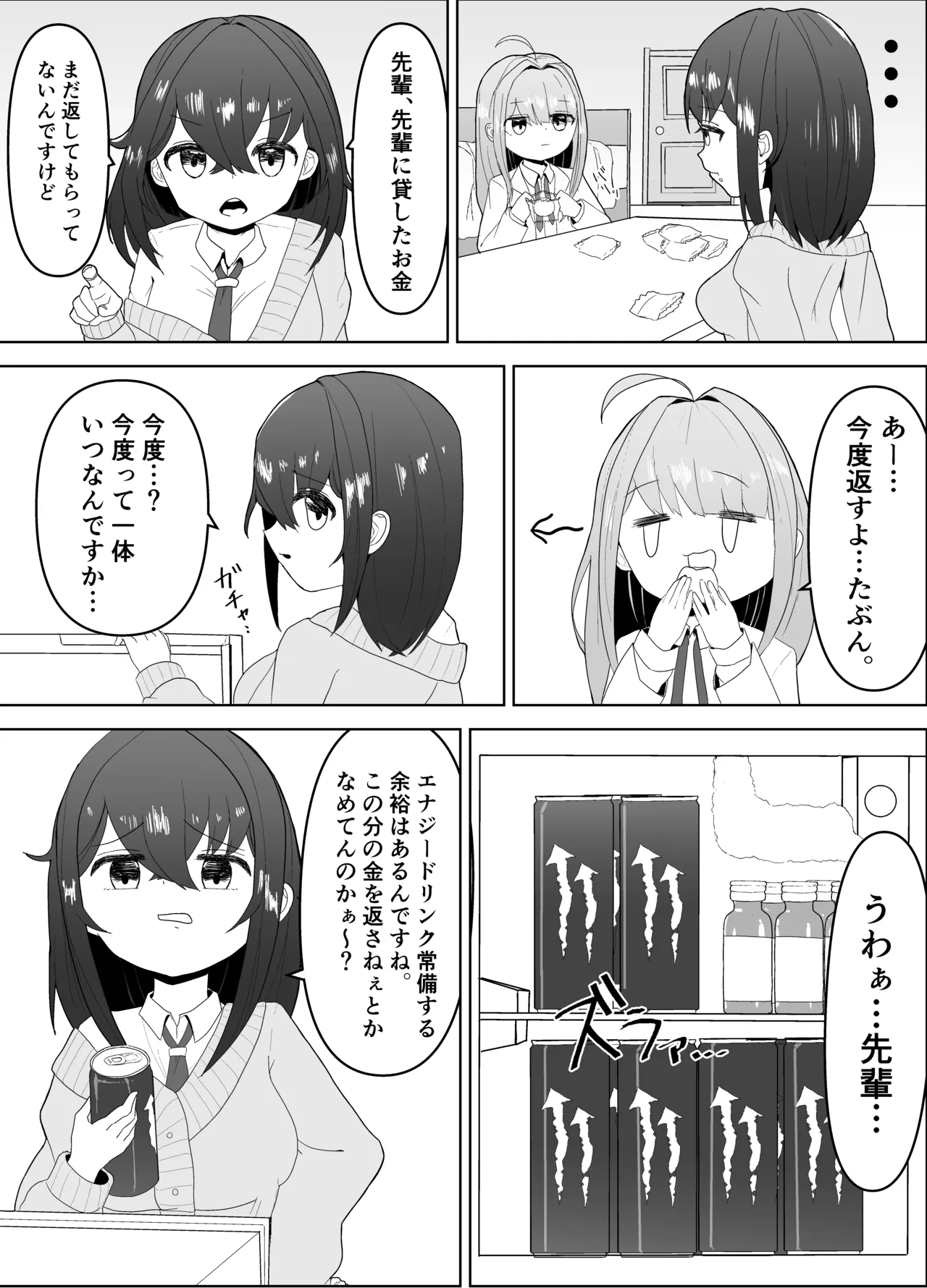 ふたなりエナジー⁉ - Pagina 3