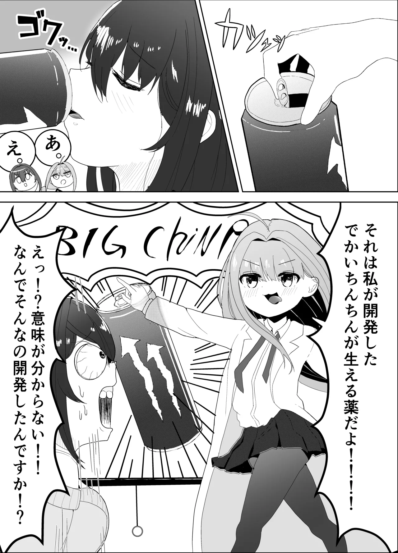 ふたなりエナジー⁉ - Pagina 4