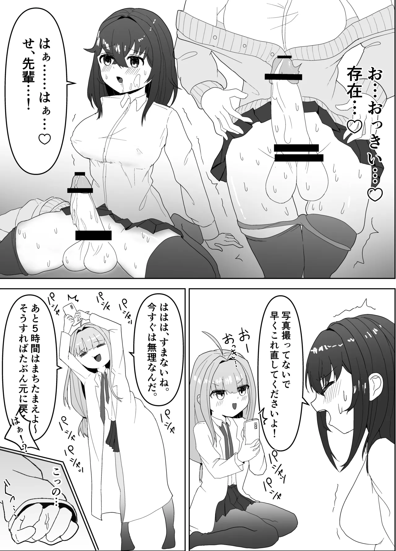 ふたなりエナジー⁉ - Pagina 7