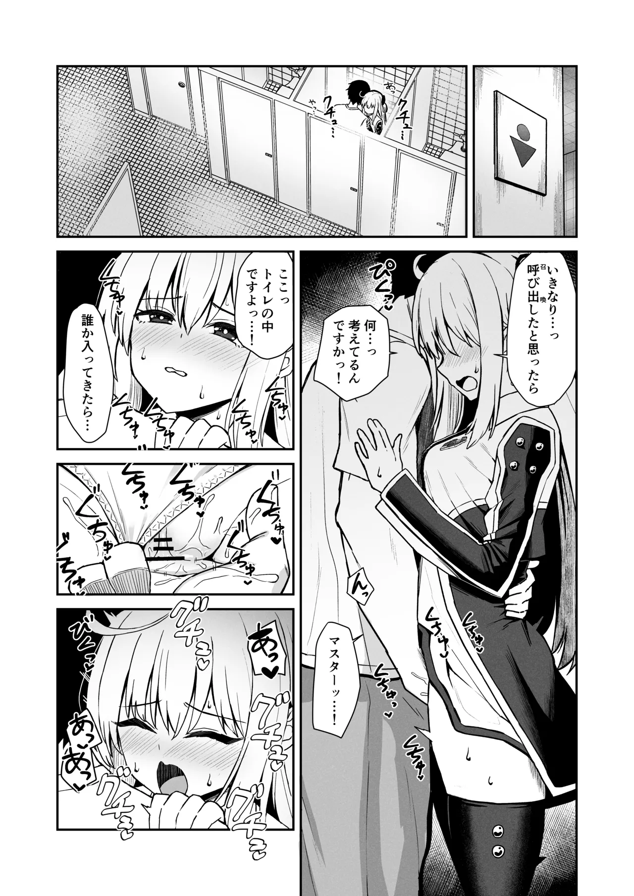 公衆トイレでマスターに気持ち良くさせられちゃう閃刀姫レイ - Strona 1