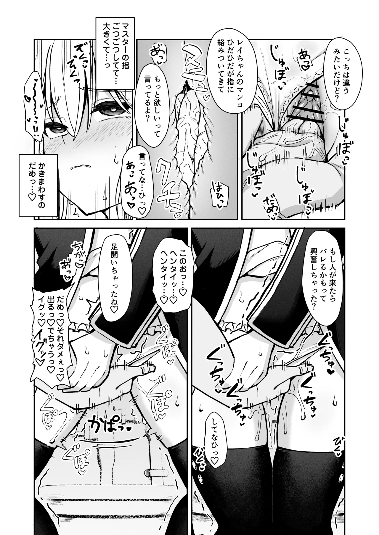 公衆トイレでマスターに気持ち良くさせられちゃう閃刀姫レイ - Strona 2
