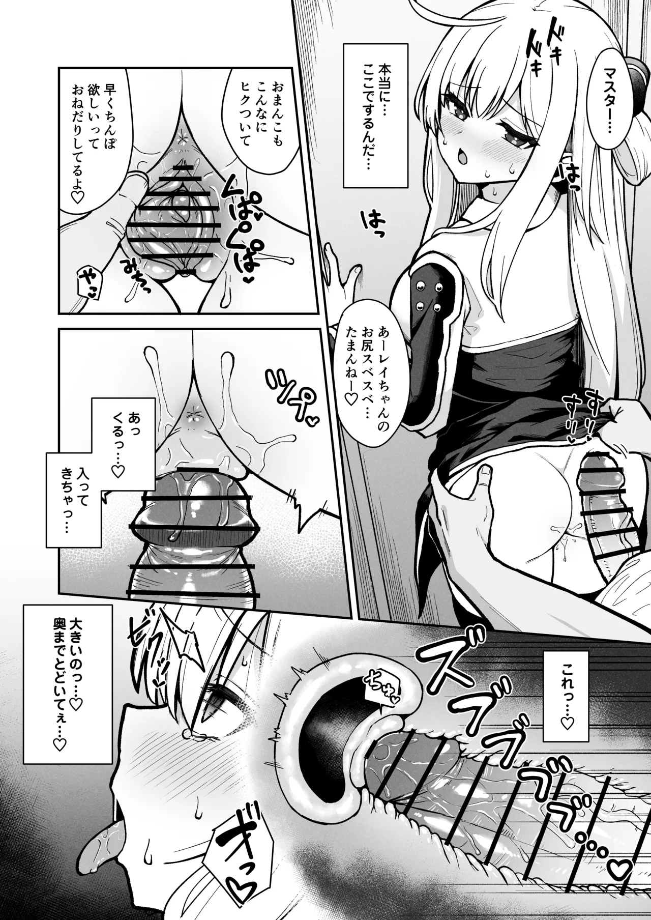 公衆トイレでマスターに気持ち良くさせられちゃう閃刀姫レイ - Strona 4