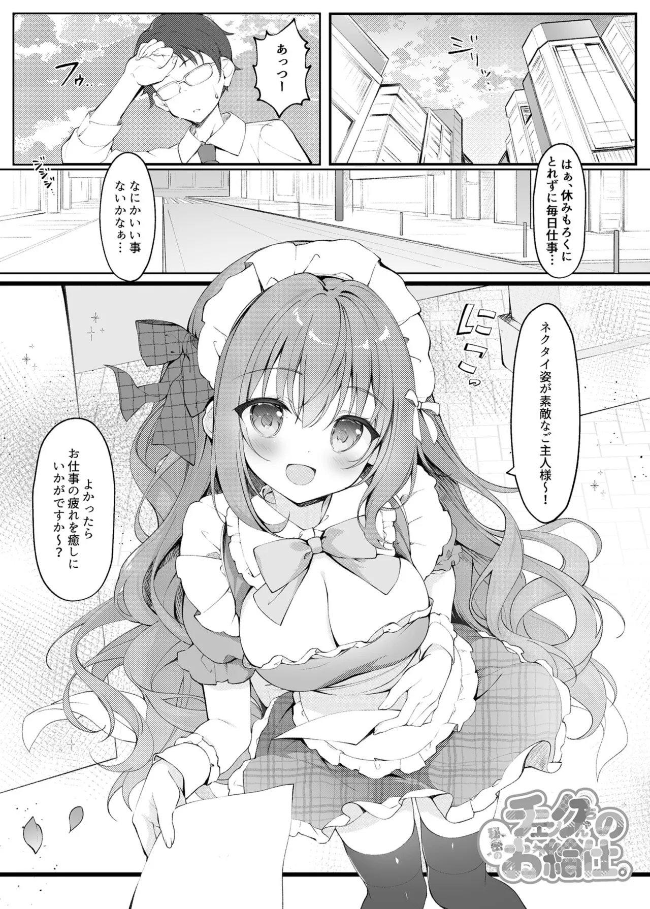 Check-chan's Secret Shift. - Strona 2
