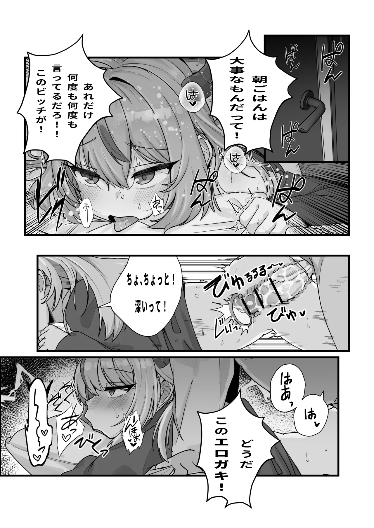 Namaiki na Koakuma o Oshioki - Pagina 2