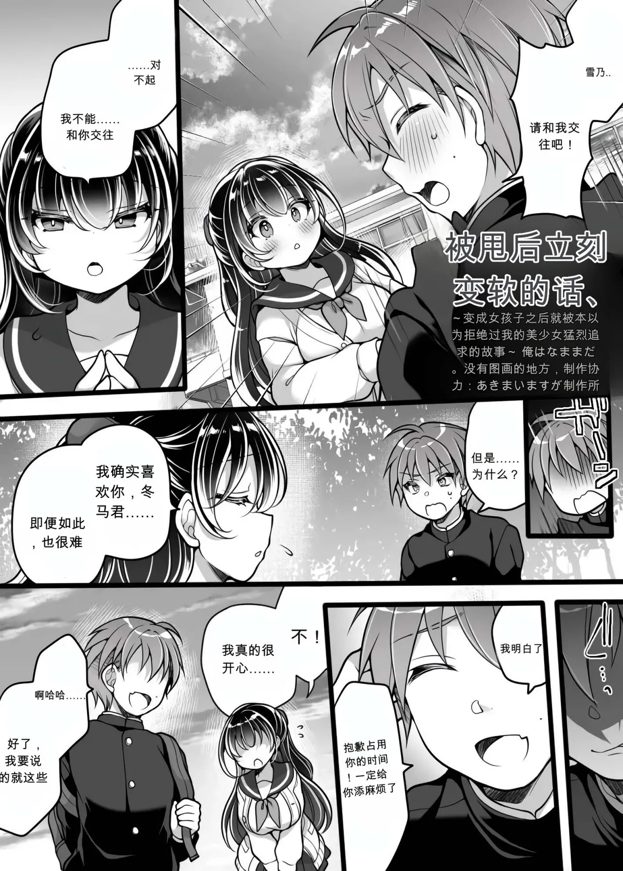 Furarete Sugu ni Mesu Ochi!? Onnanoko ni Natta Totan ni Ichido Furareta Hazu no Bishoujo Kara Guigui Semarareru Hanashi - Сторінка 2