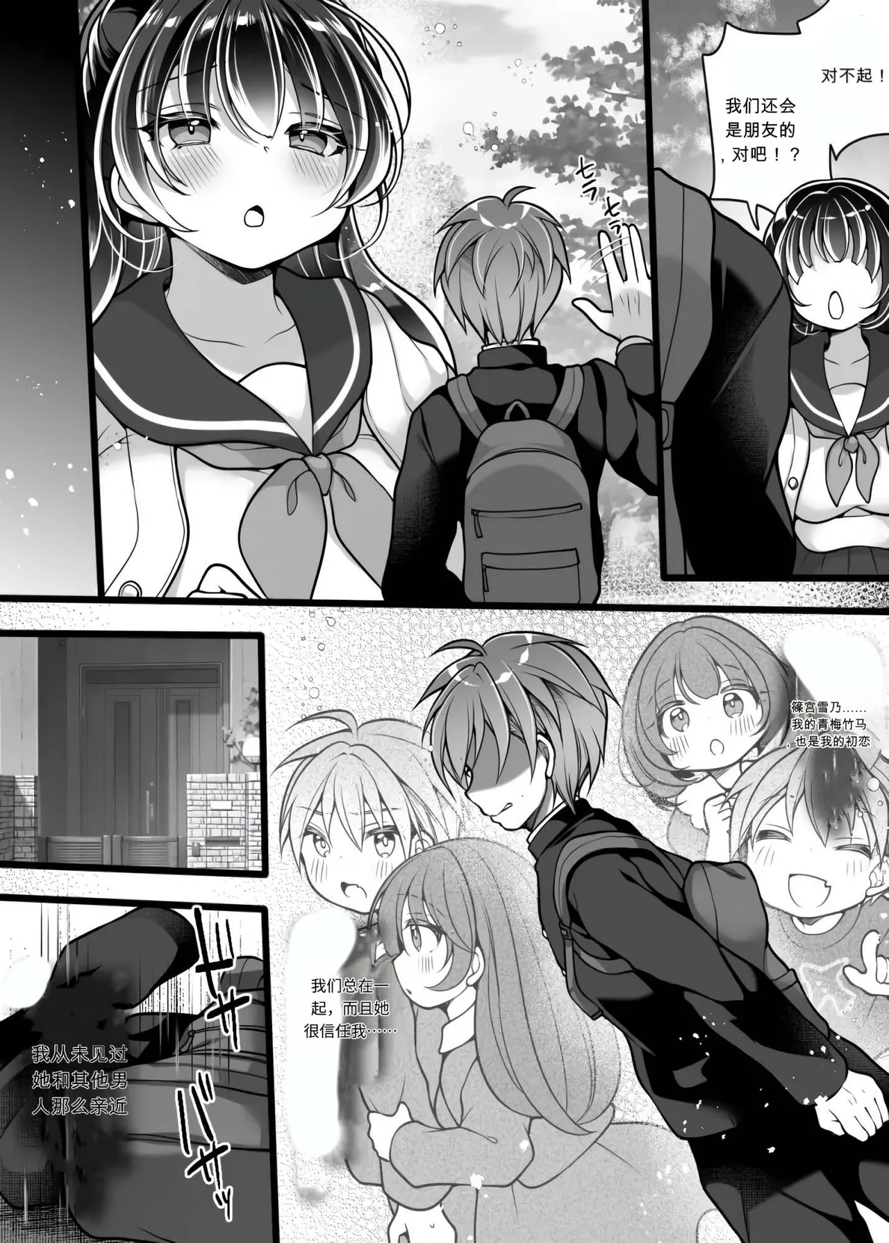 Furarete Sugu ni Mesu Ochi!? Onnanoko ni Natta Totan ni Ichido Furareta Hazu no Bishoujo Kara Guigui Semarareru Hanashi - Сторінка 3