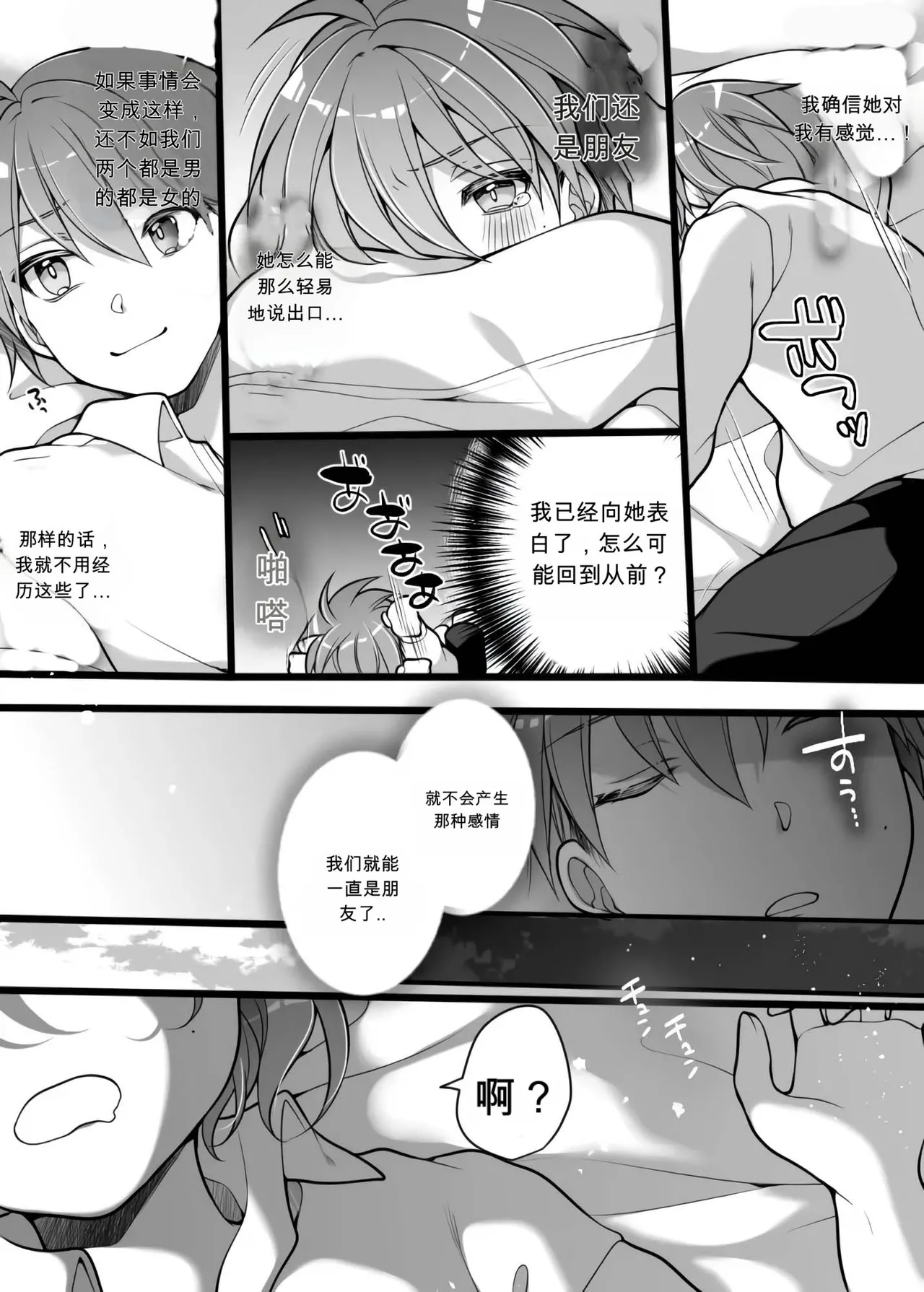 Furarete Sugu ni Mesu Ochi!? Onnanoko ni Natta Totan ni Ichido Furareta Hazu no Bishoujo Kara Guigui Semarareru Hanashi - Сторінка 4
