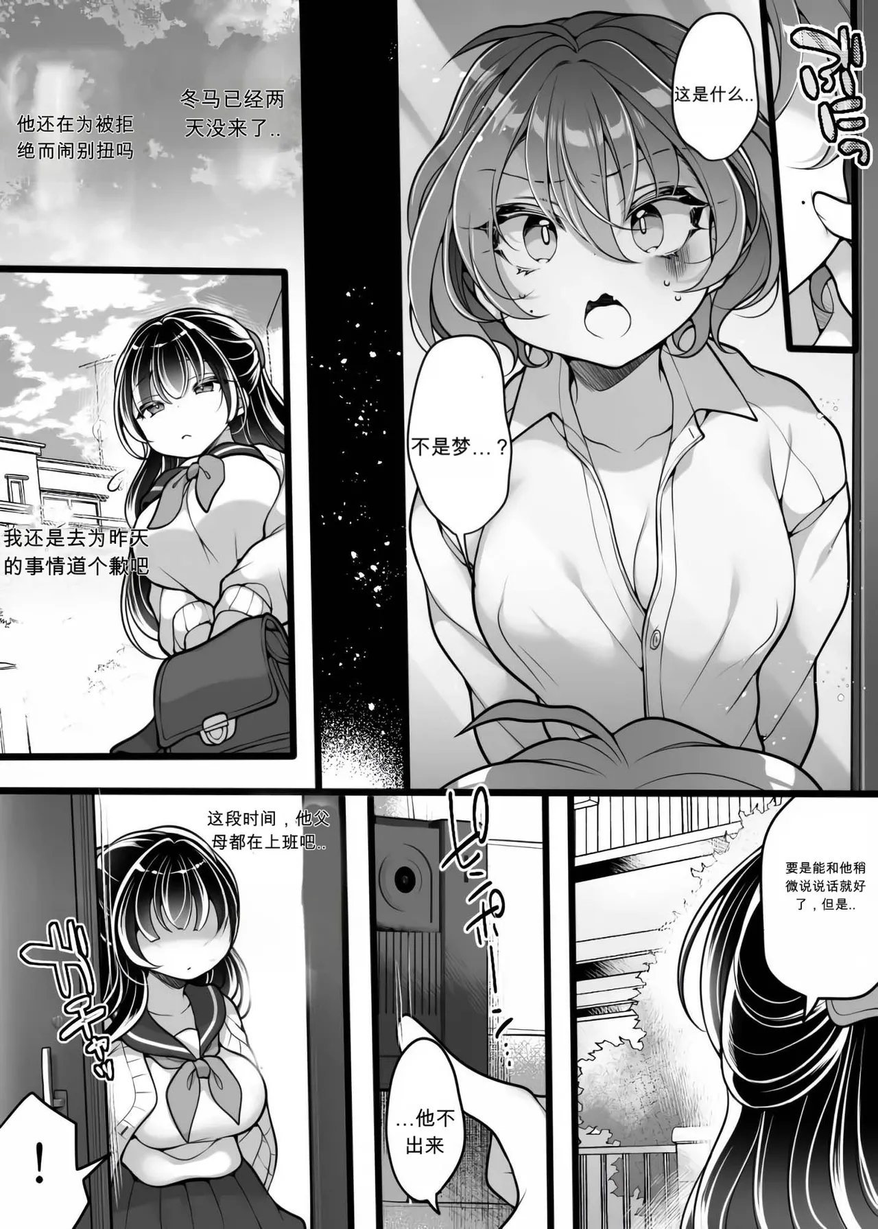 Furarete Sugu ni Mesu Ochi!? Onnanoko ni Natta Totan ni Ichido Furareta Hazu no Bishoujo Kara Guigui Semarareru Hanashi - Сторінка 6