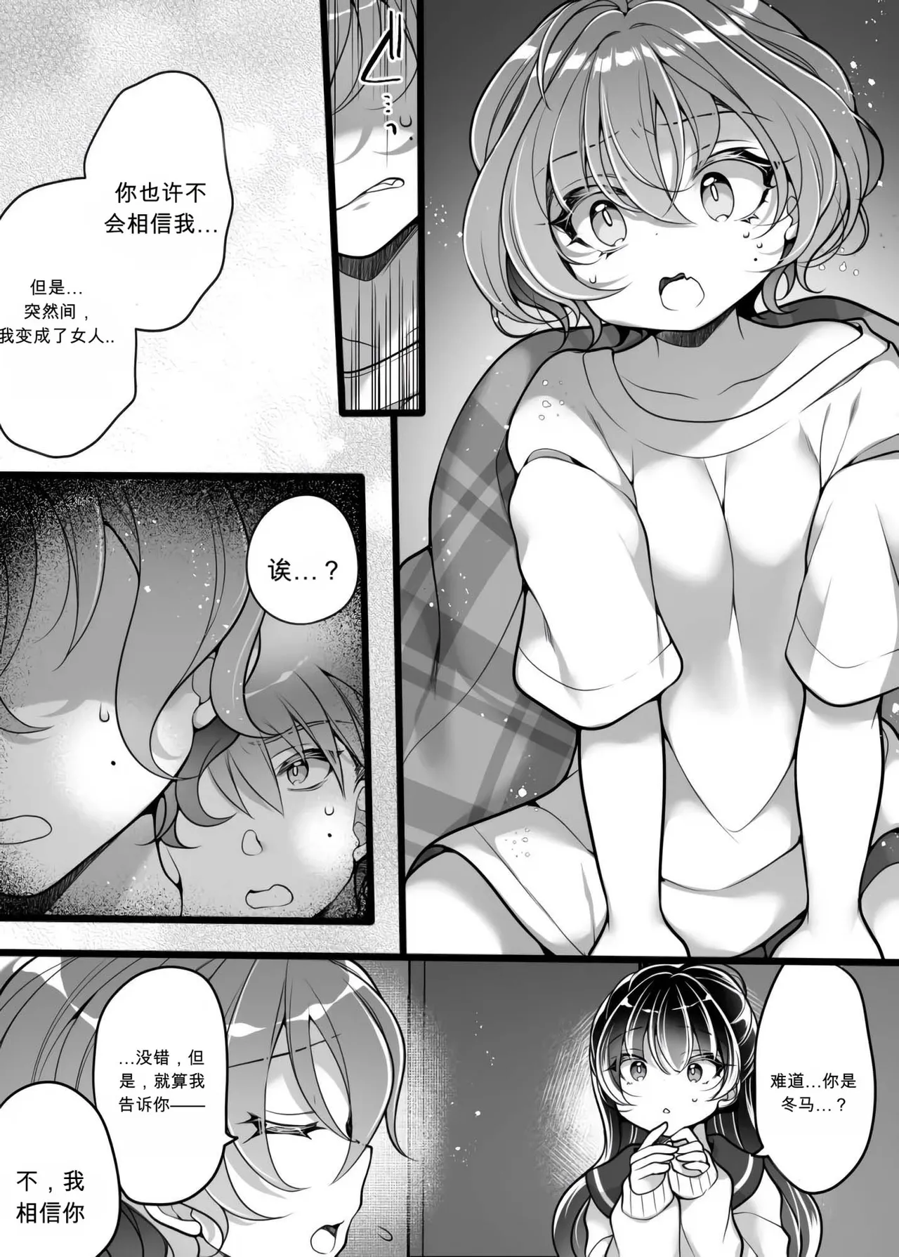 Furarete Sugu ni Mesu Ochi!? Onnanoko ni Natta Totan ni Ichido Furareta Hazu no Bishoujo Kara Guigui Semarareru Hanashi - Сторінка 8