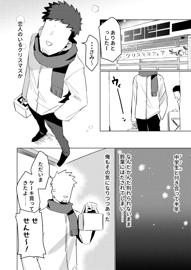 Watashi wa Mou Otona Desu Xmas - 页 3