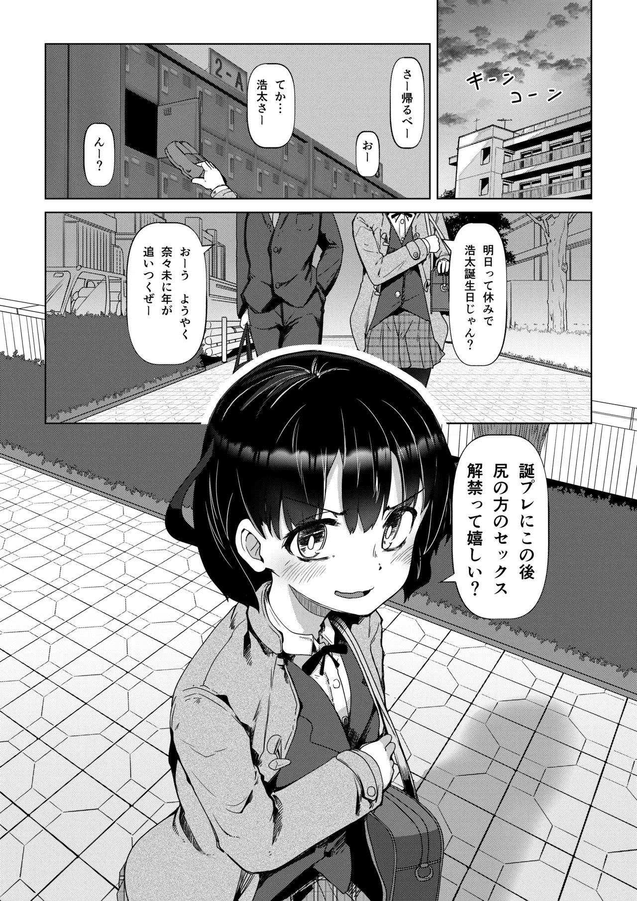 Kanojo ga Anal o Yurushitara - Strona 2