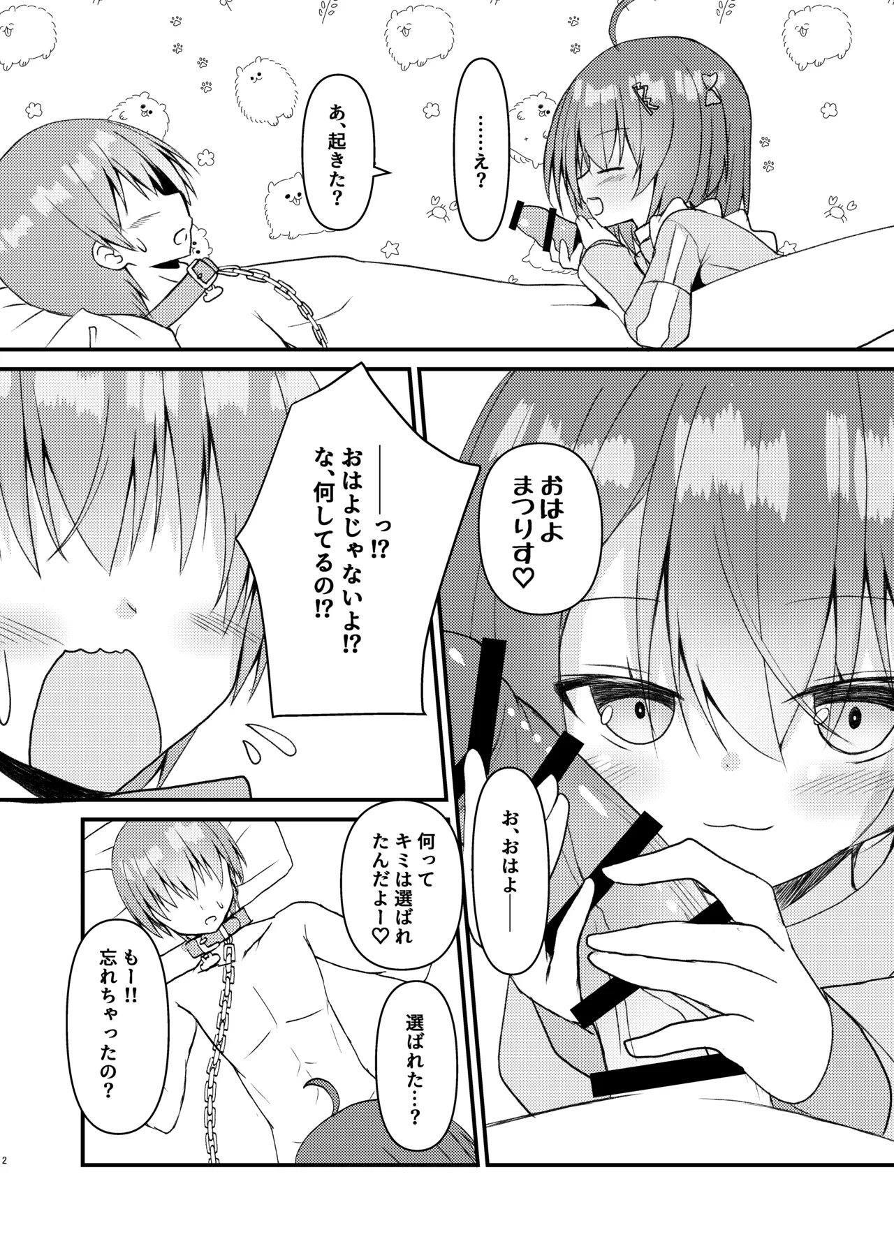 Matsurisu, Kaimasu - Strona 3