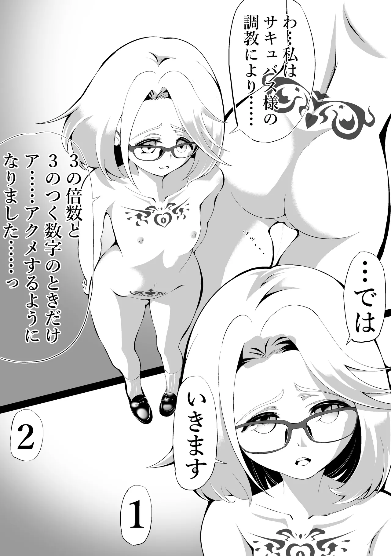 3の倍数と3のつく数字のときだけマゾアクメする女の子 - Страница 2