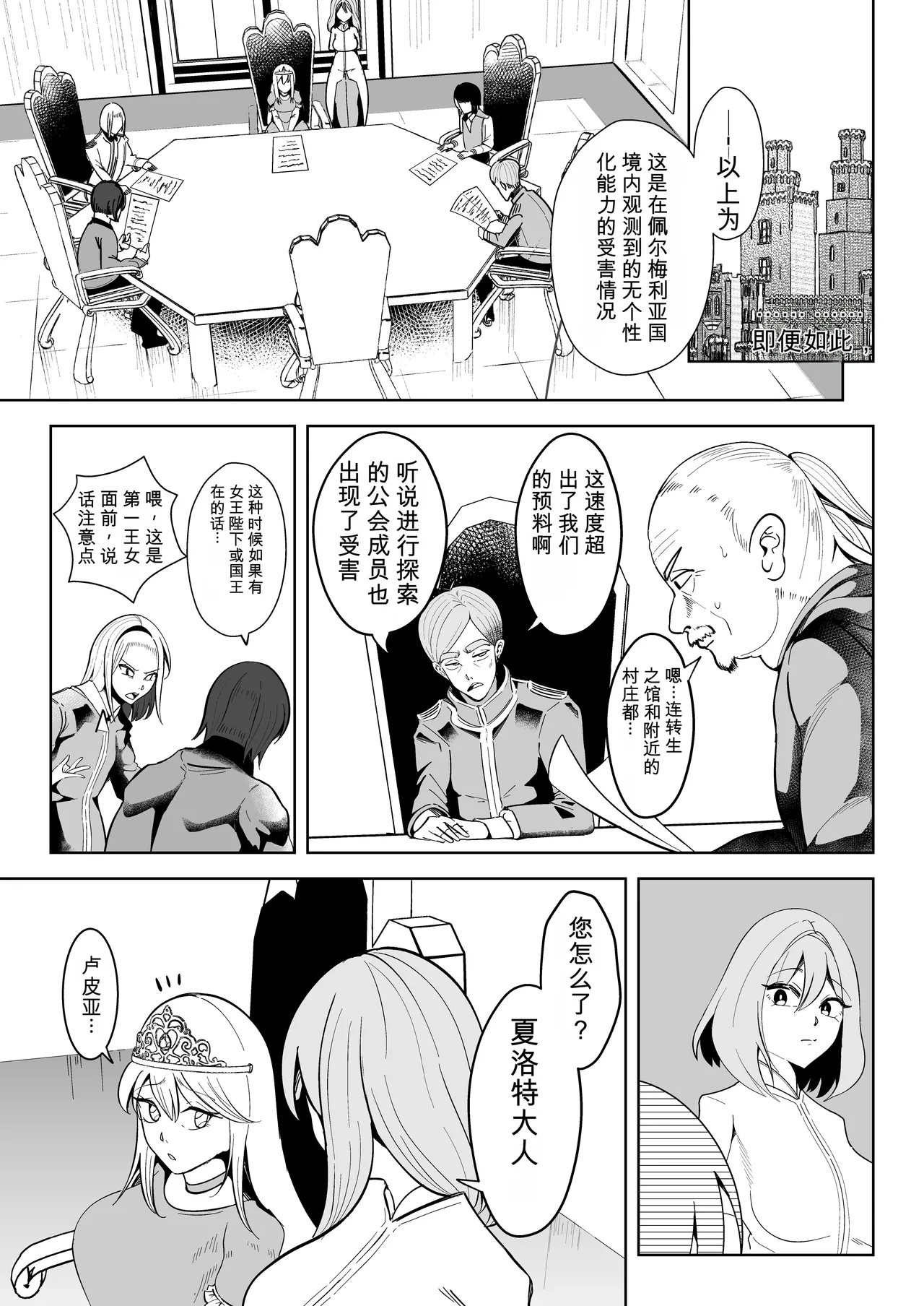 異世界無個性化計画2 - Page 2