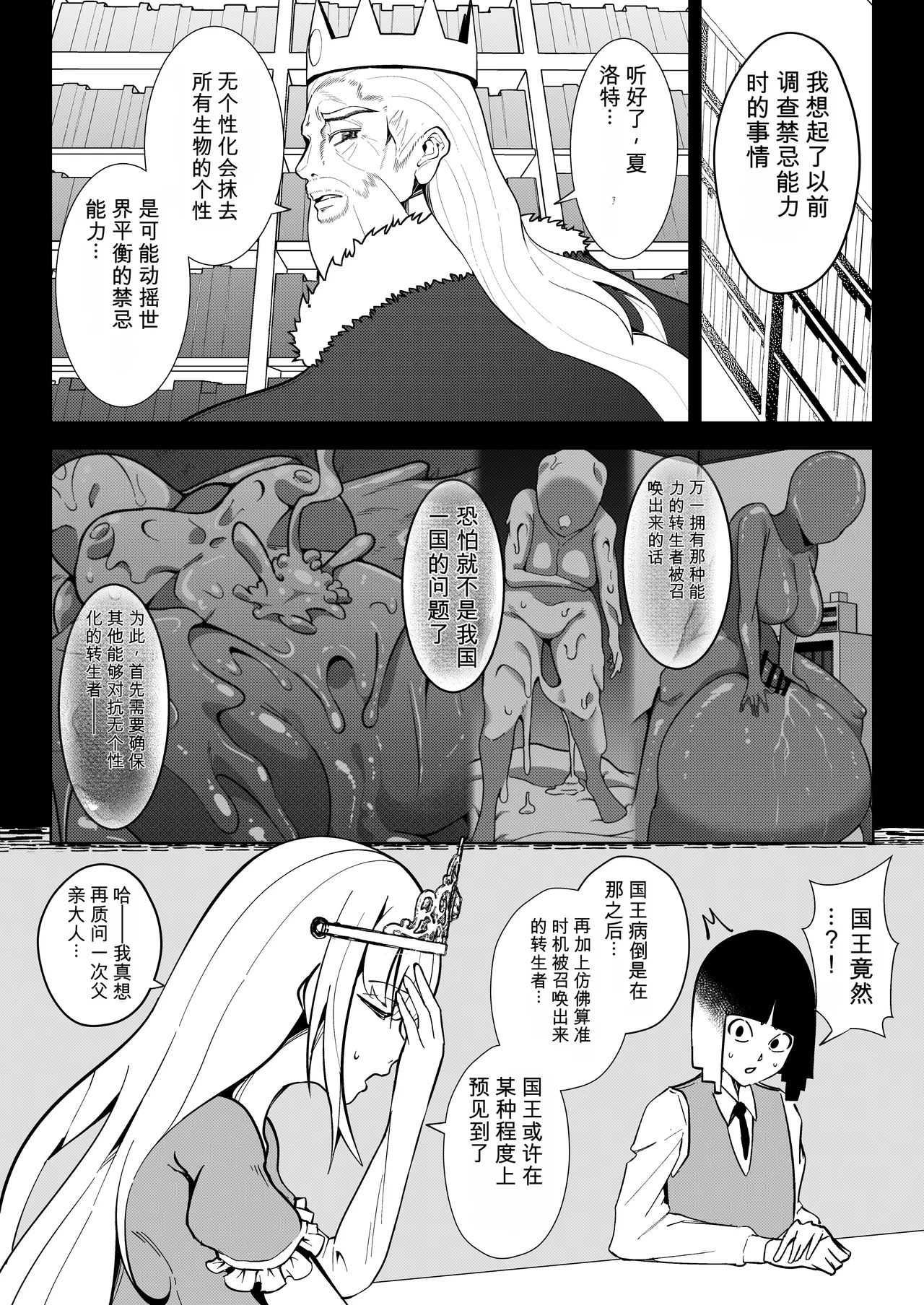 異世界無個性化計画2 - Page 3