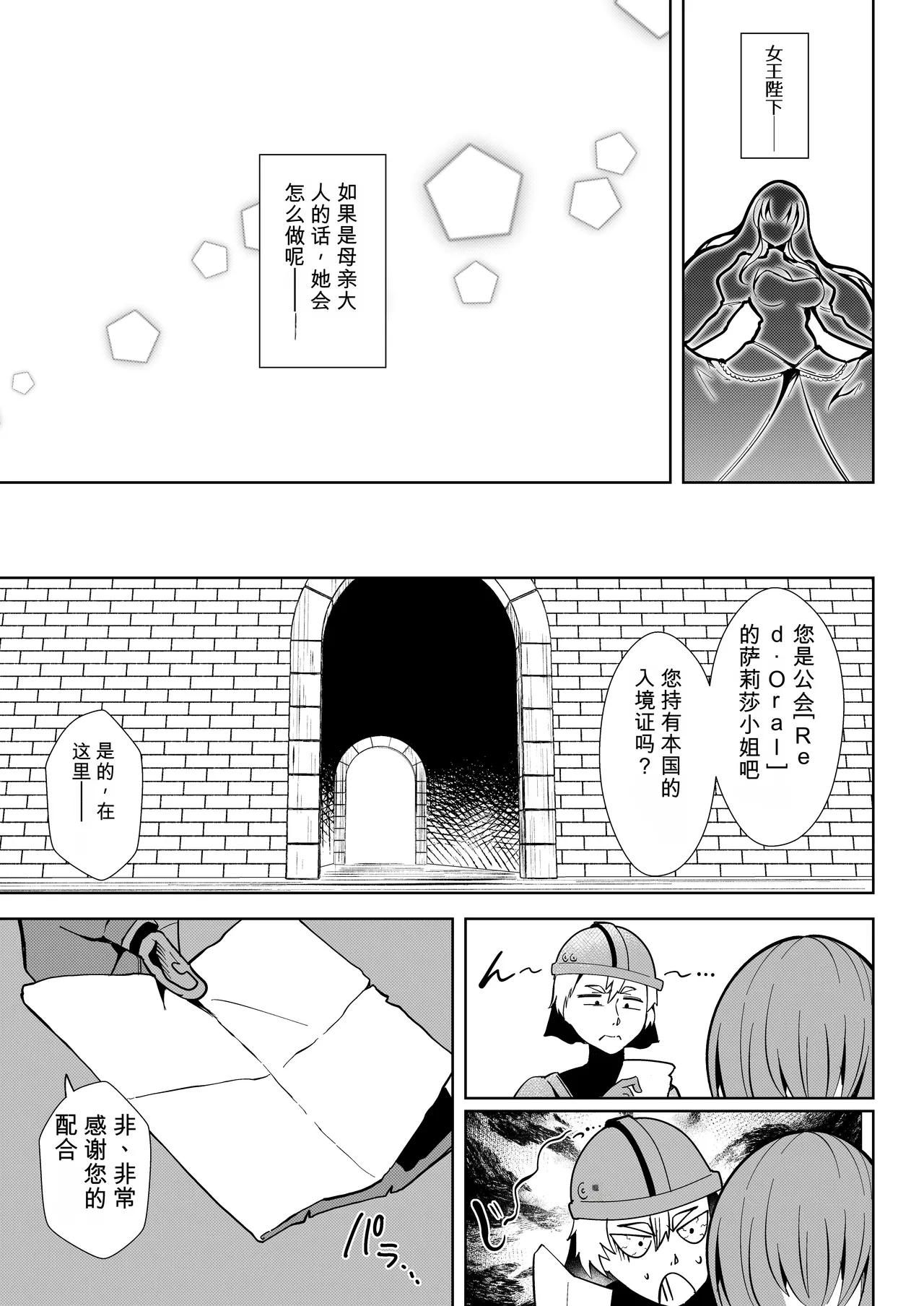 異世界無個性化計画2 - Page 4